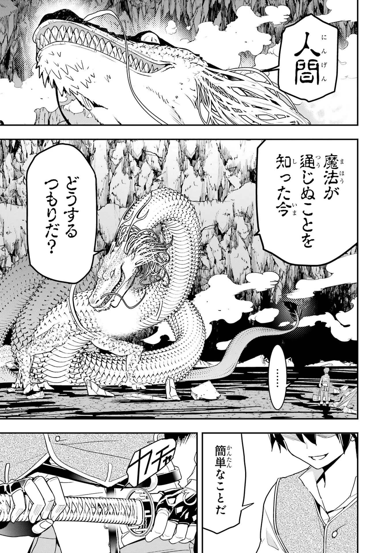 Rakudai Kenja no Gakuin Musou: Nidome no Tensei, S-Rank Cheat Majutsushi Boukenroku Chap 13 - Next Chap 14