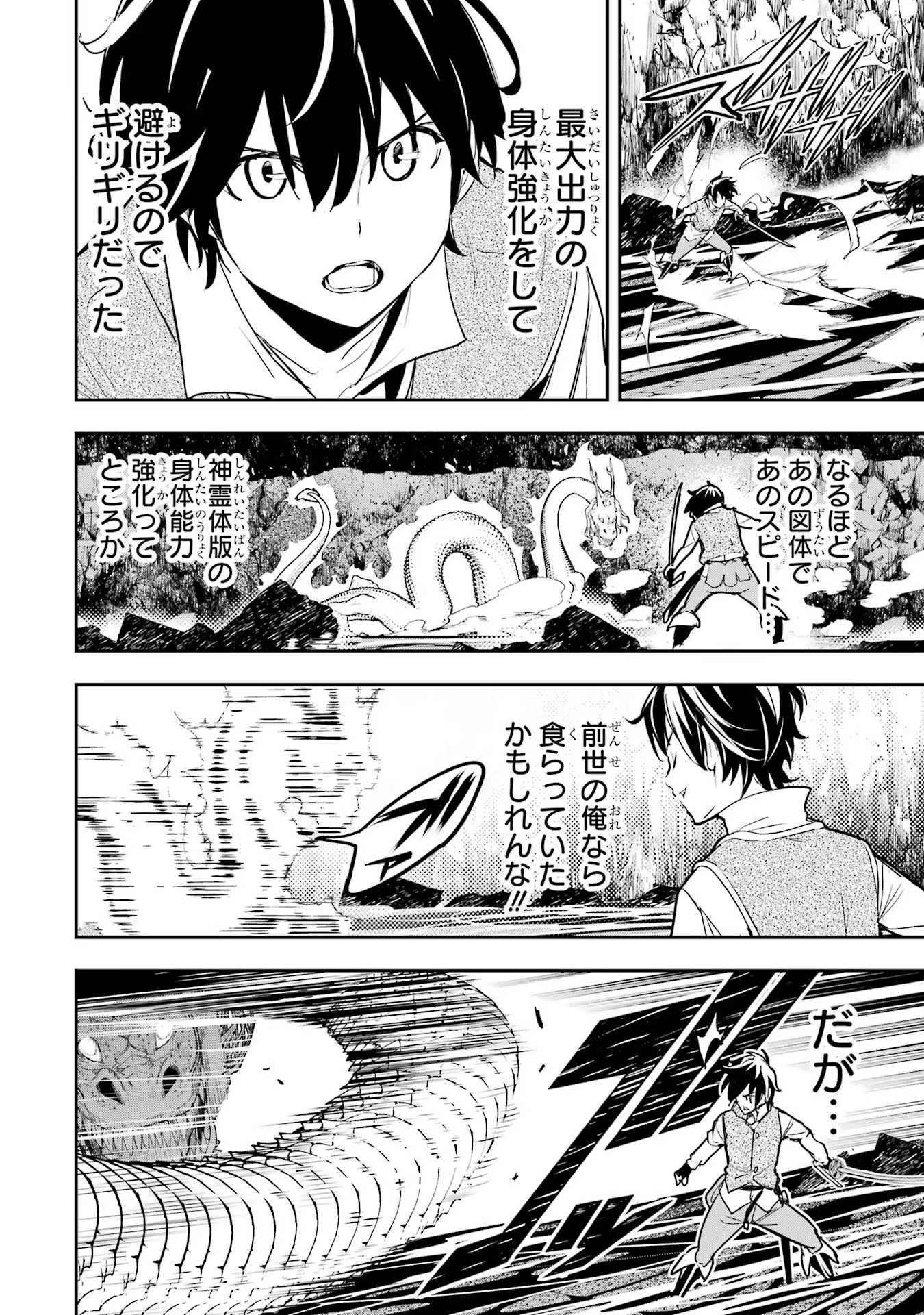 Rakudai Kenja no Gakuin Musou: Nidome no Tensei, S-Rank Cheat Majutsushi Boukenroku Chap 13 - Next Chap 14