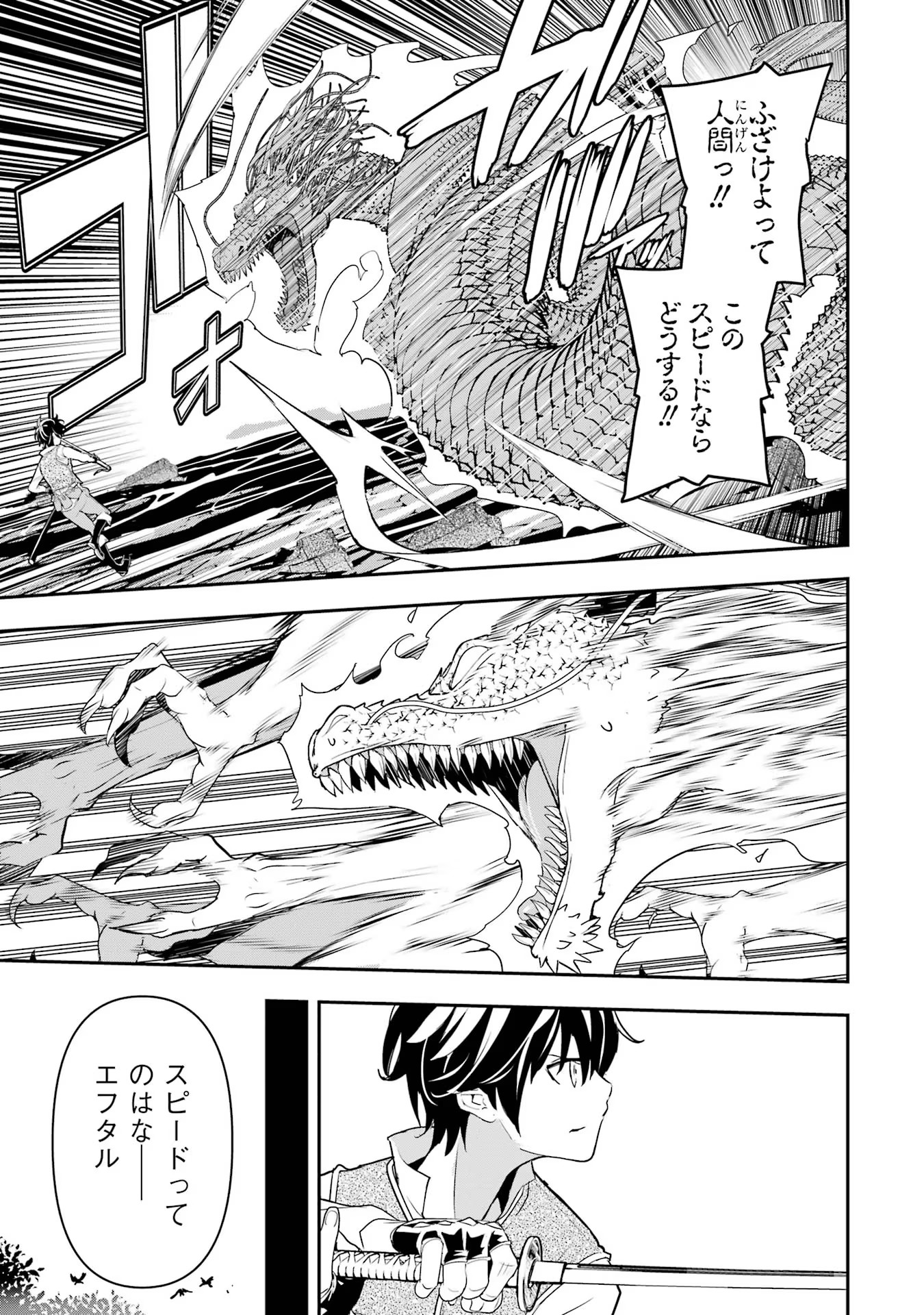 Rakudai Kenja no Gakuin Musou: Nidome no Tensei, S-Rank Cheat Majutsushi Boukenroku Chap 13 - Next Chap 14