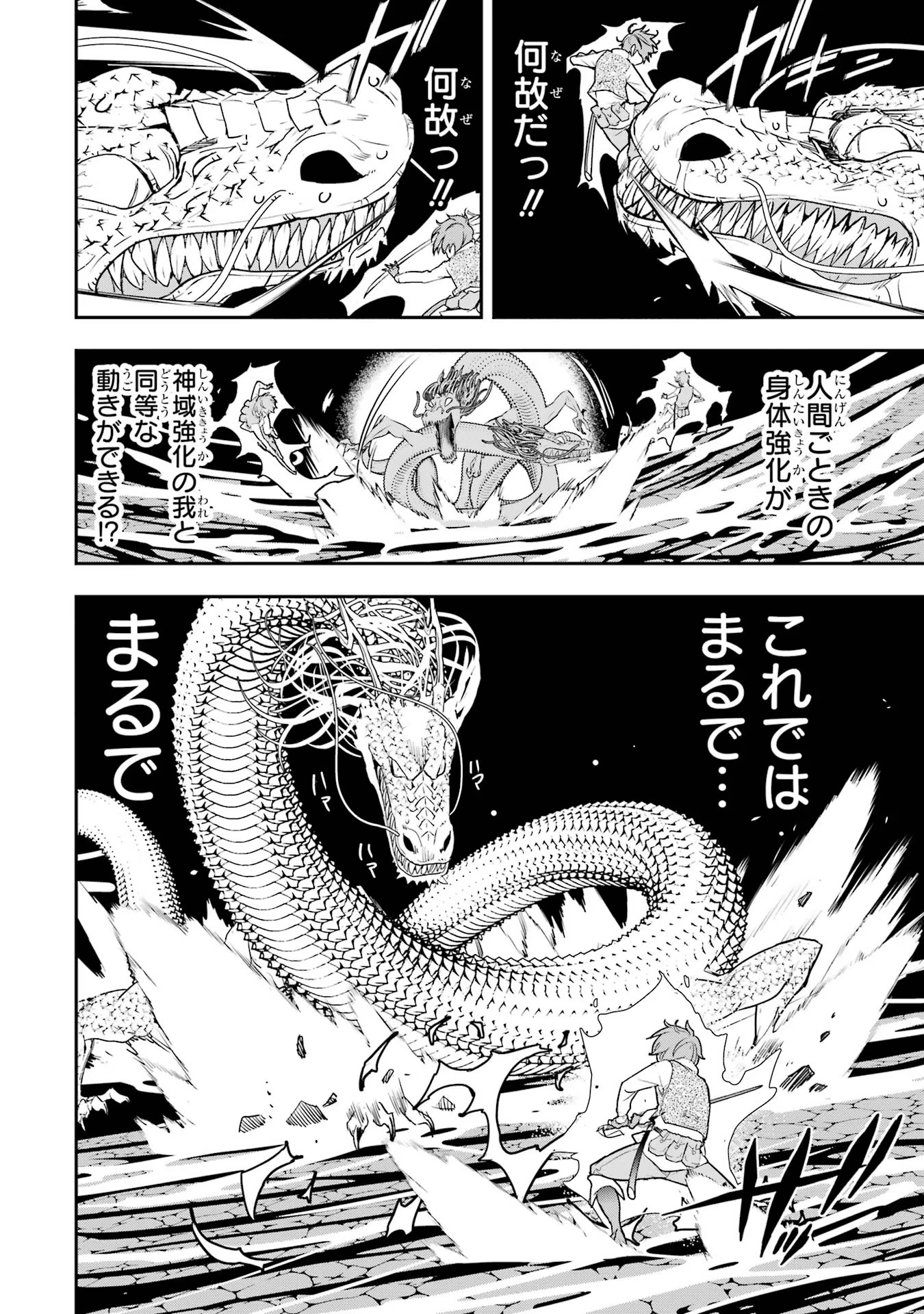 Rakudai Kenja no Gakuin Musou: Nidome no Tensei, S-Rank Cheat Majutsushi Boukenroku Chap 13 - Next Chap 14