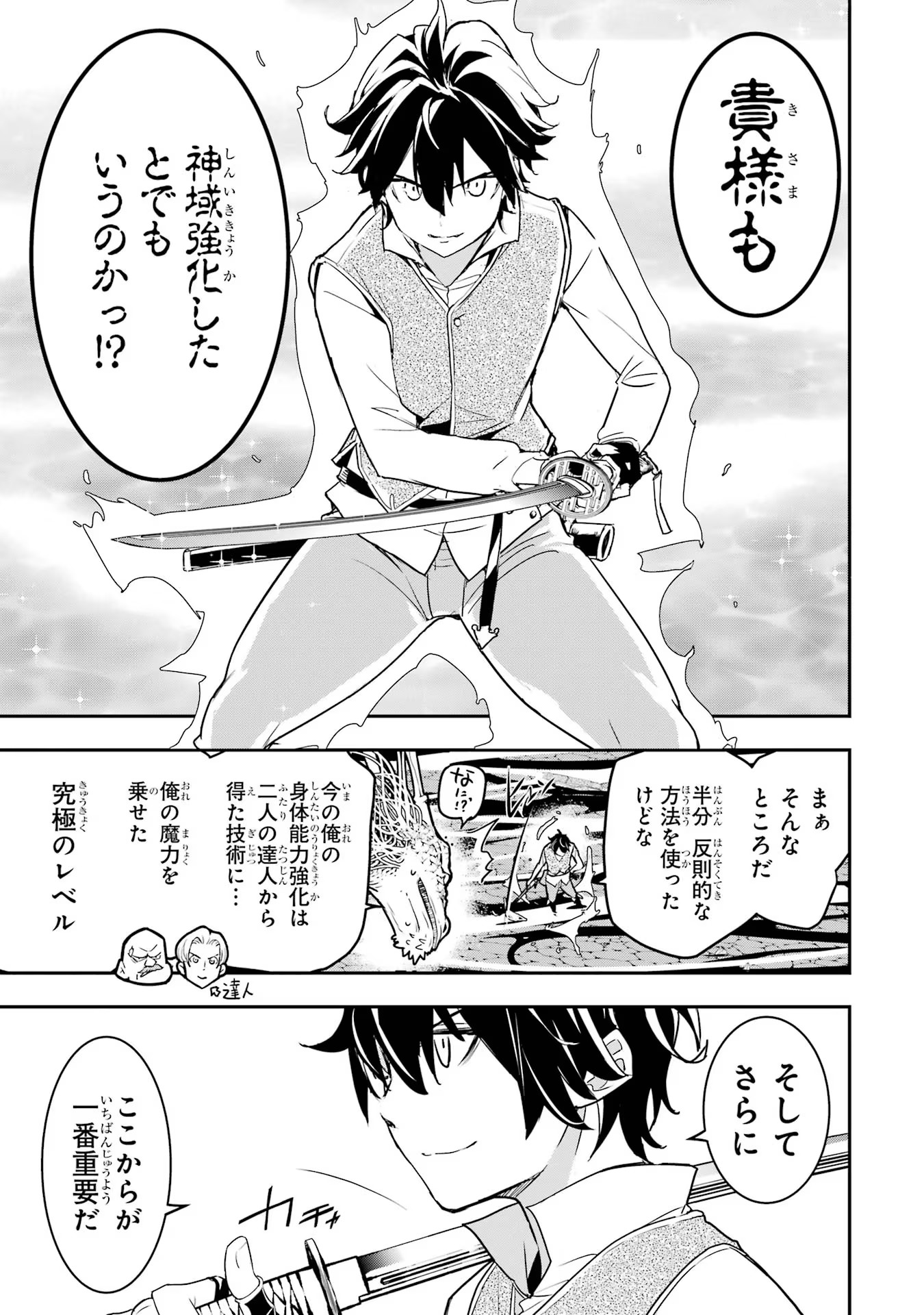 Rakudai Kenja no Gakuin Musou: Nidome no Tensei, S-Rank Cheat Majutsushi Boukenroku Chap 13 - Next Chap 14