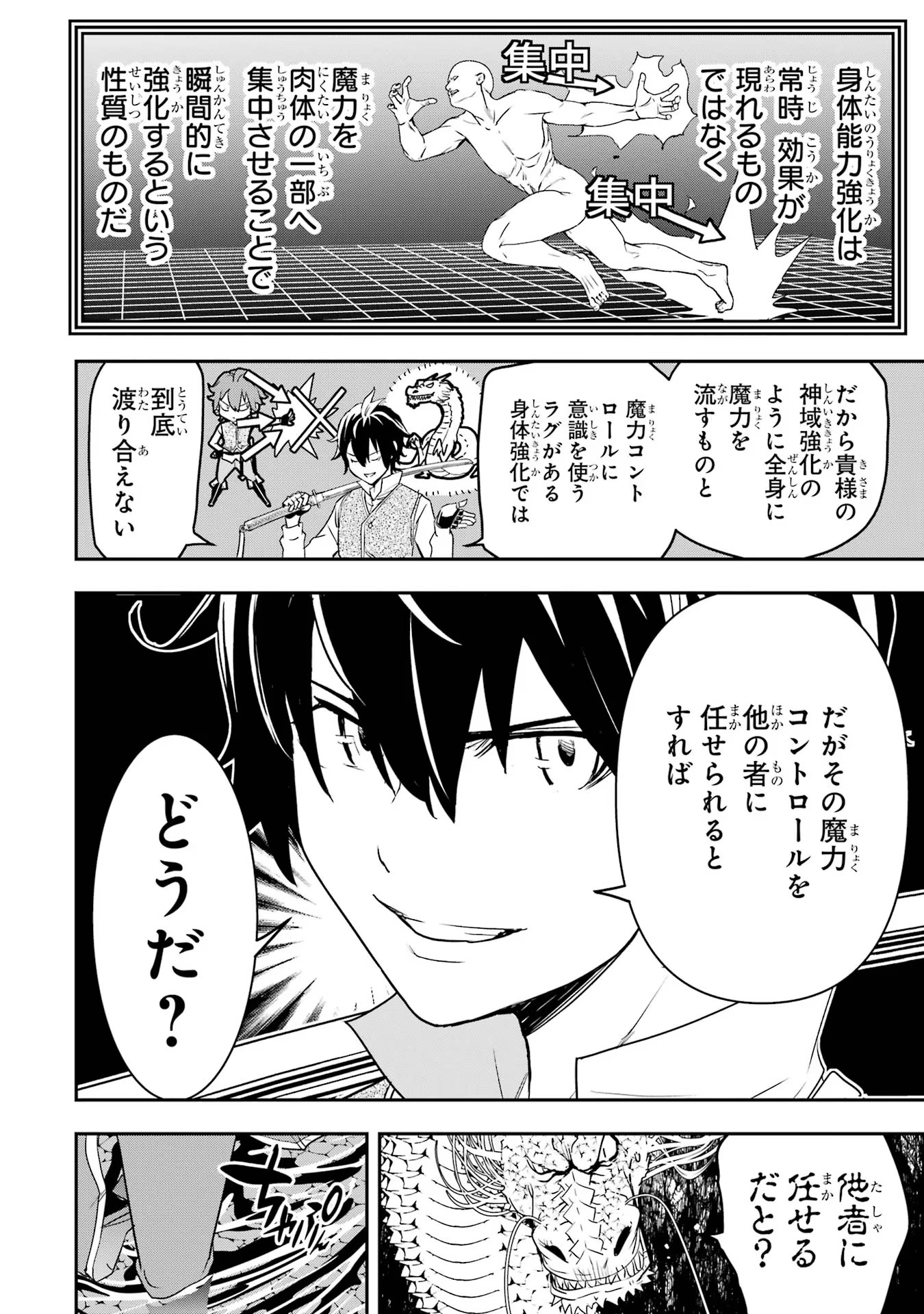 Rakudai Kenja no Gakuin Musou: Nidome no Tensei, S-Rank Cheat Majutsushi Boukenroku Chap 13 - Next Chap 14