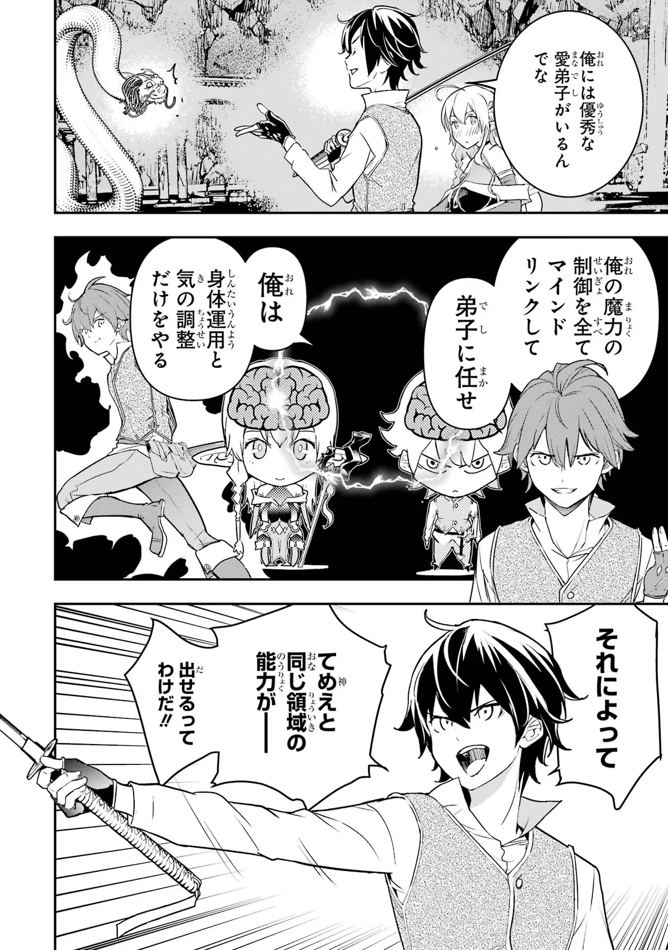 Rakudai Kenja no Gakuin Musou: Nidome no Tensei, S-Rank Cheat Majutsushi Boukenroku Chap 13 - Next Chap 14