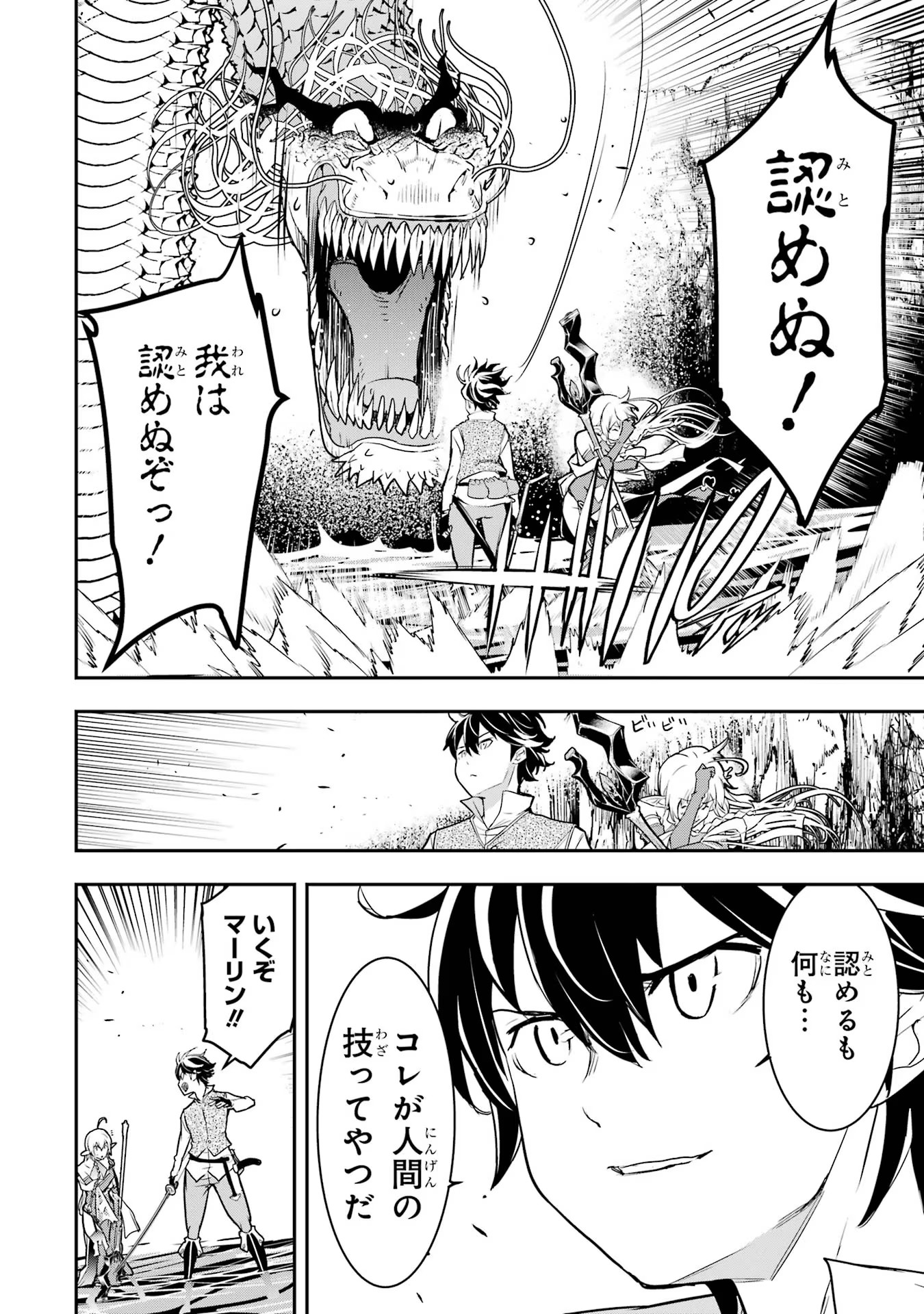 Rakudai Kenja no Gakuin Musou: Nidome no Tensei, S-Rank Cheat Majutsushi Boukenroku Chap 13 - Next Chap 14