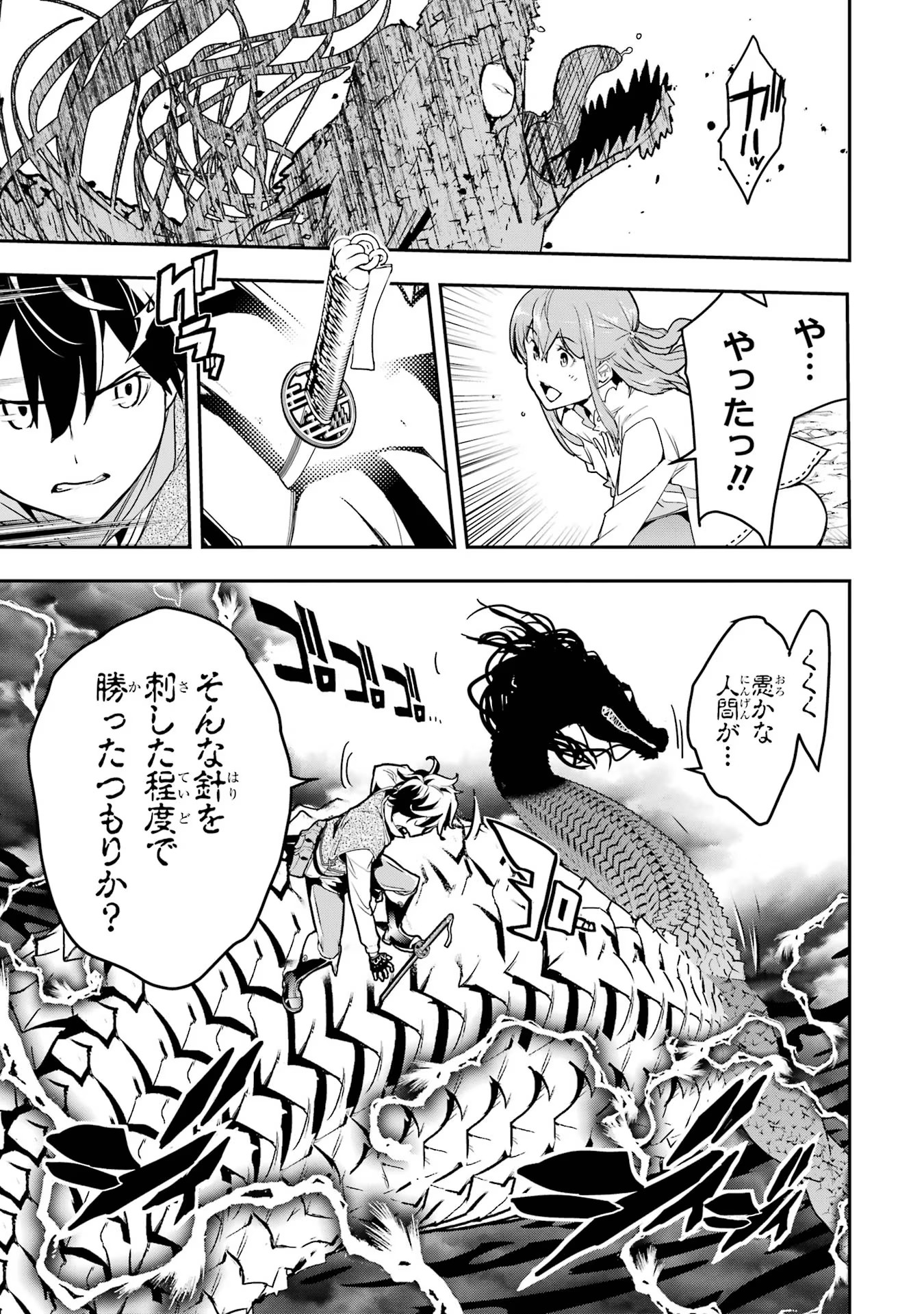 Rakudai Kenja no Gakuin Musou: Nidome no Tensei, S-Rank Cheat Majutsushi Boukenroku Chap 13 - Next Chap 14