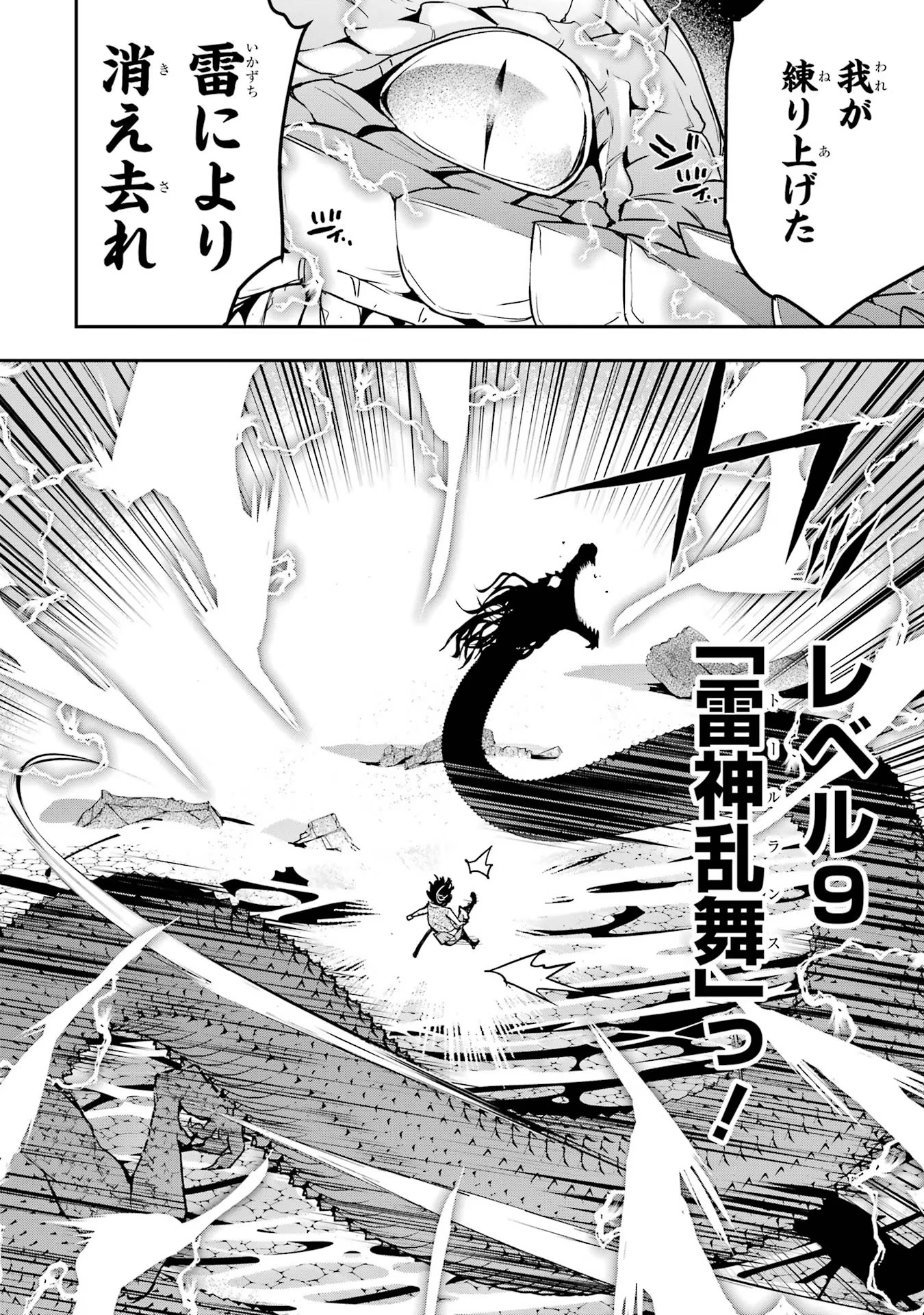 Rakudai Kenja no Gakuin Musou: Nidome no Tensei, S-Rank Cheat Majutsushi Boukenroku Chap 13 - Next Chap 14