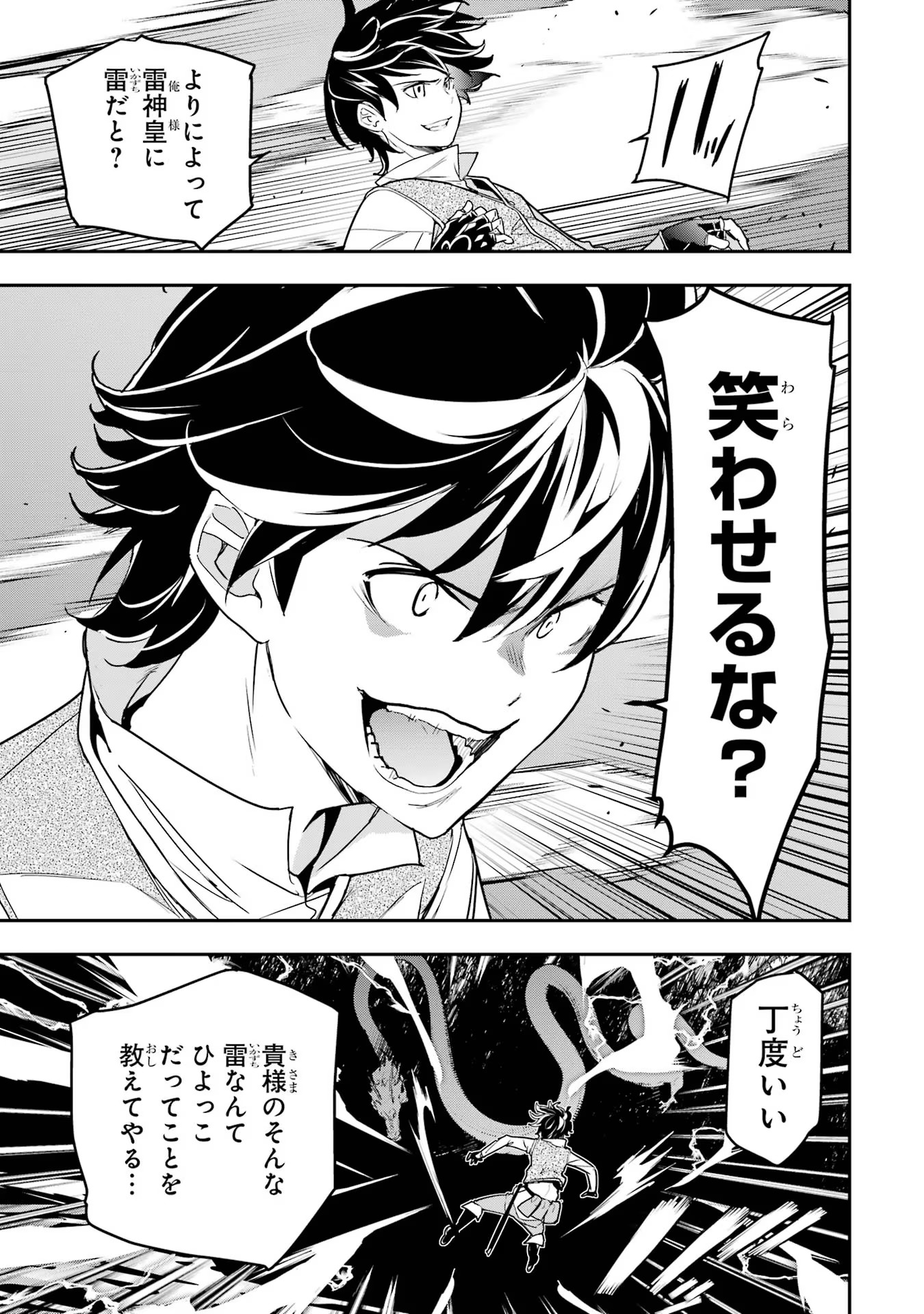 Rakudai Kenja no Gakuin Musou: Nidome no Tensei, S-Rank Cheat Majutsushi Boukenroku Chap 13 - Next Chap 14