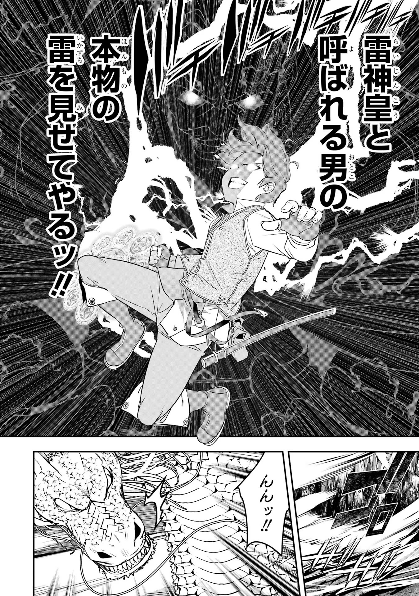Rakudai Kenja no Gakuin Musou: Nidome no Tensei, S-Rank Cheat Majutsushi Boukenroku Chap 13 - Next Chap 14