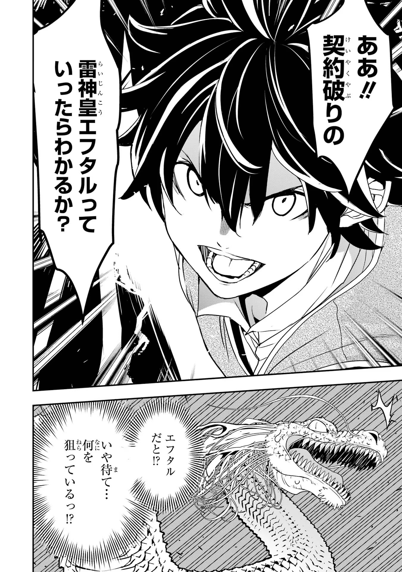 Rakudai Kenja no Gakuin Musou: Nidome no Tensei, S-Rank Cheat Majutsushi Boukenroku Chap 13 - Next Chap 14