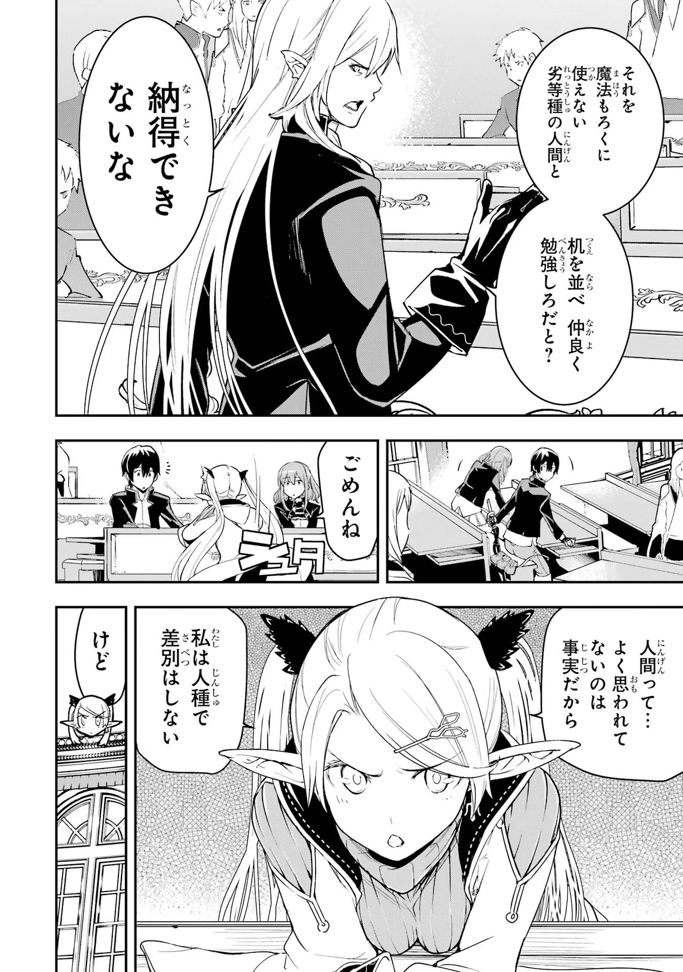 Rakudai Kenja no Gakuin Musou: Nidome no Tensei, S-Rank Cheat Majutsushi Boukenroku Chap 10 - Next Chap 11