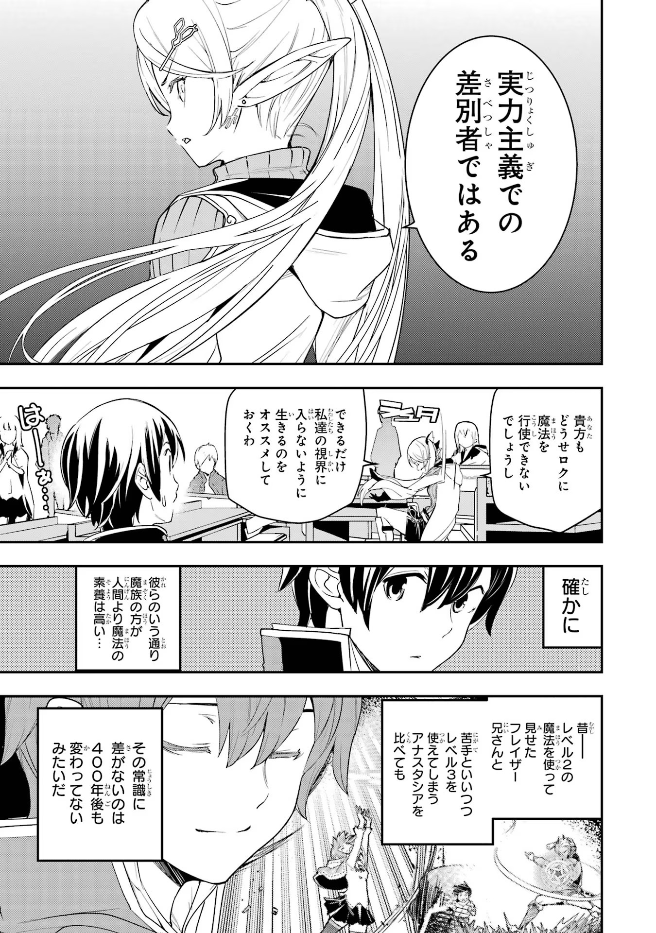 Rakudai Kenja no Gakuin Musou: Nidome no Tensei, S-Rank Cheat Majutsushi Boukenroku Chap 10 - Next Chap 11