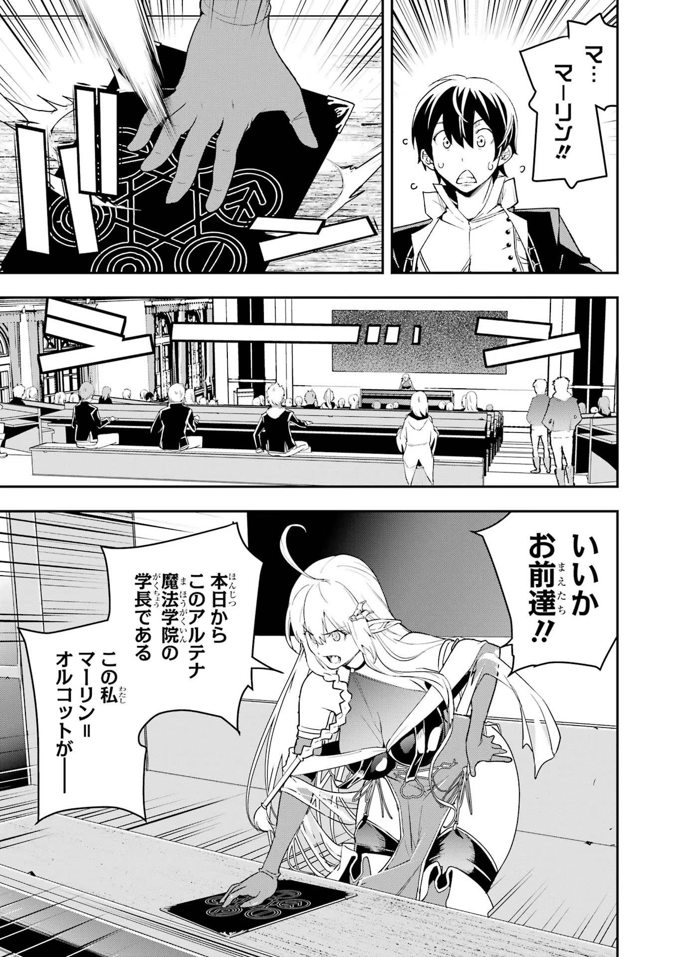 Rakudai Kenja no Gakuin Musou: Nidome no Tensei, S-Rank Cheat Majutsushi Boukenroku Chap 10 - Next Chap 11