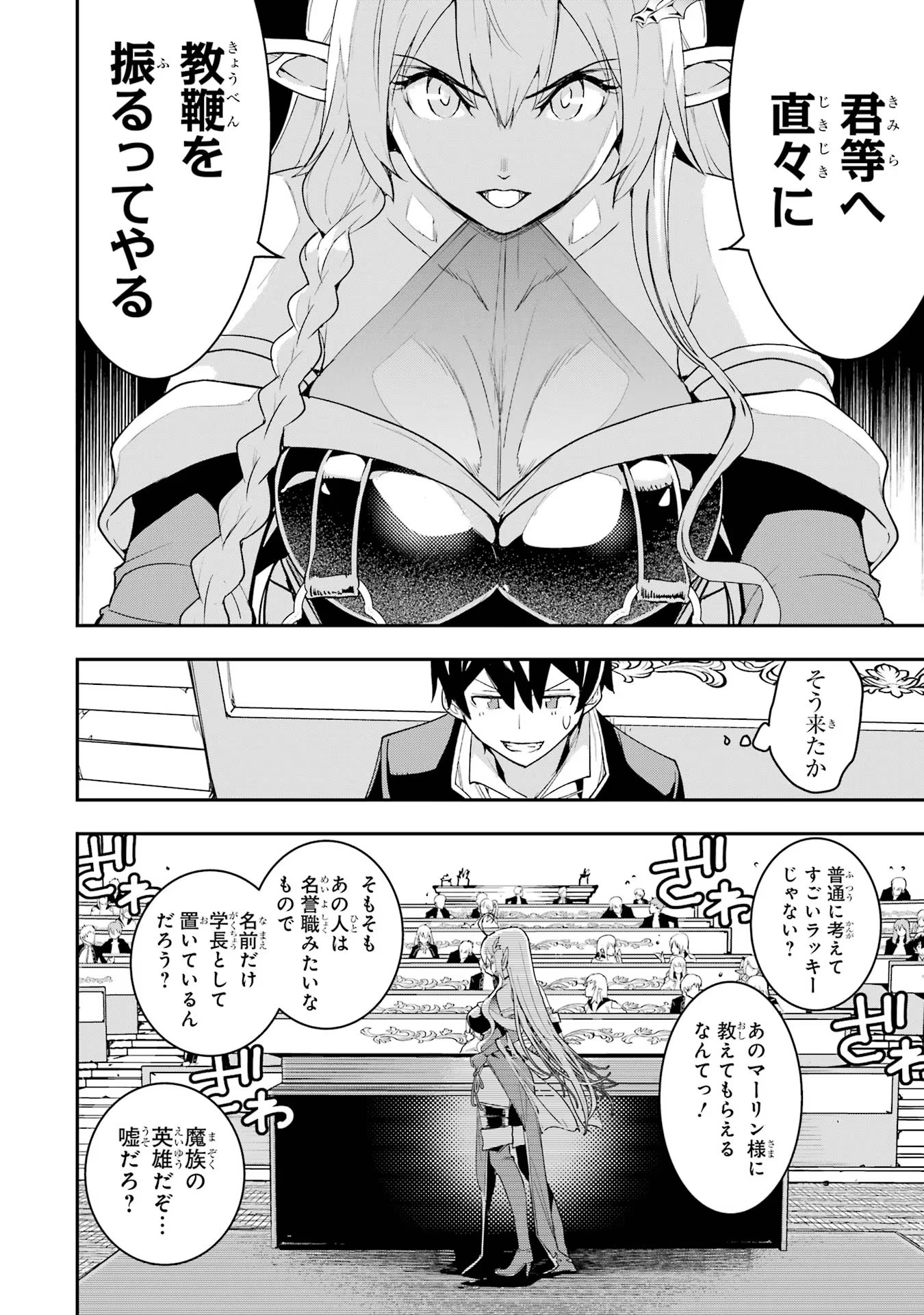 Rakudai Kenja no Gakuin Musou: Nidome no Tensei, S-Rank Cheat Majutsushi Boukenroku Chap 10 - Next Chap 11