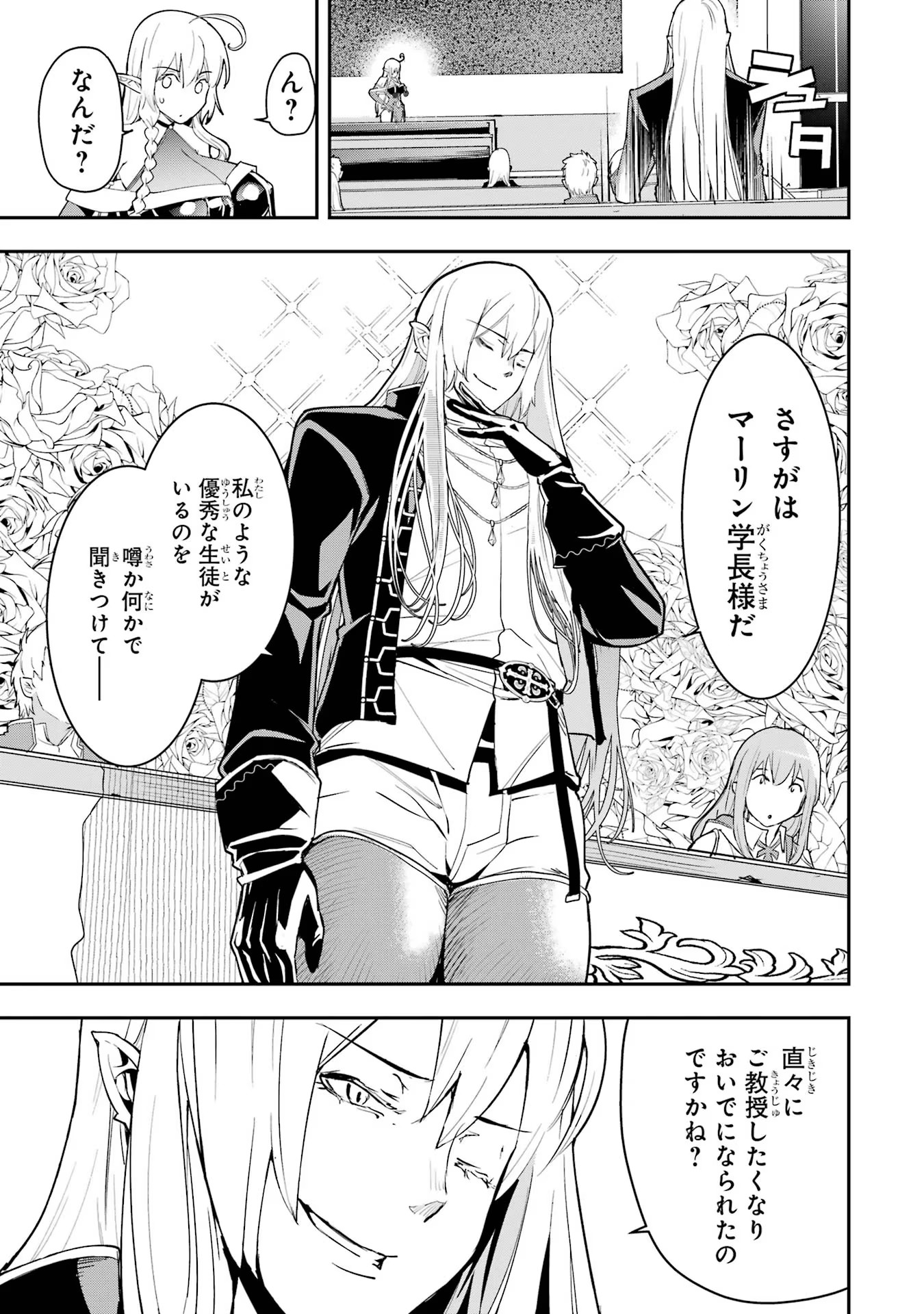 Rakudai Kenja no Gakuin Musou: Nidome no Tensei, S-Rank Cheat Majutsushi Boukenroku Chap 10 - Next Chap 11