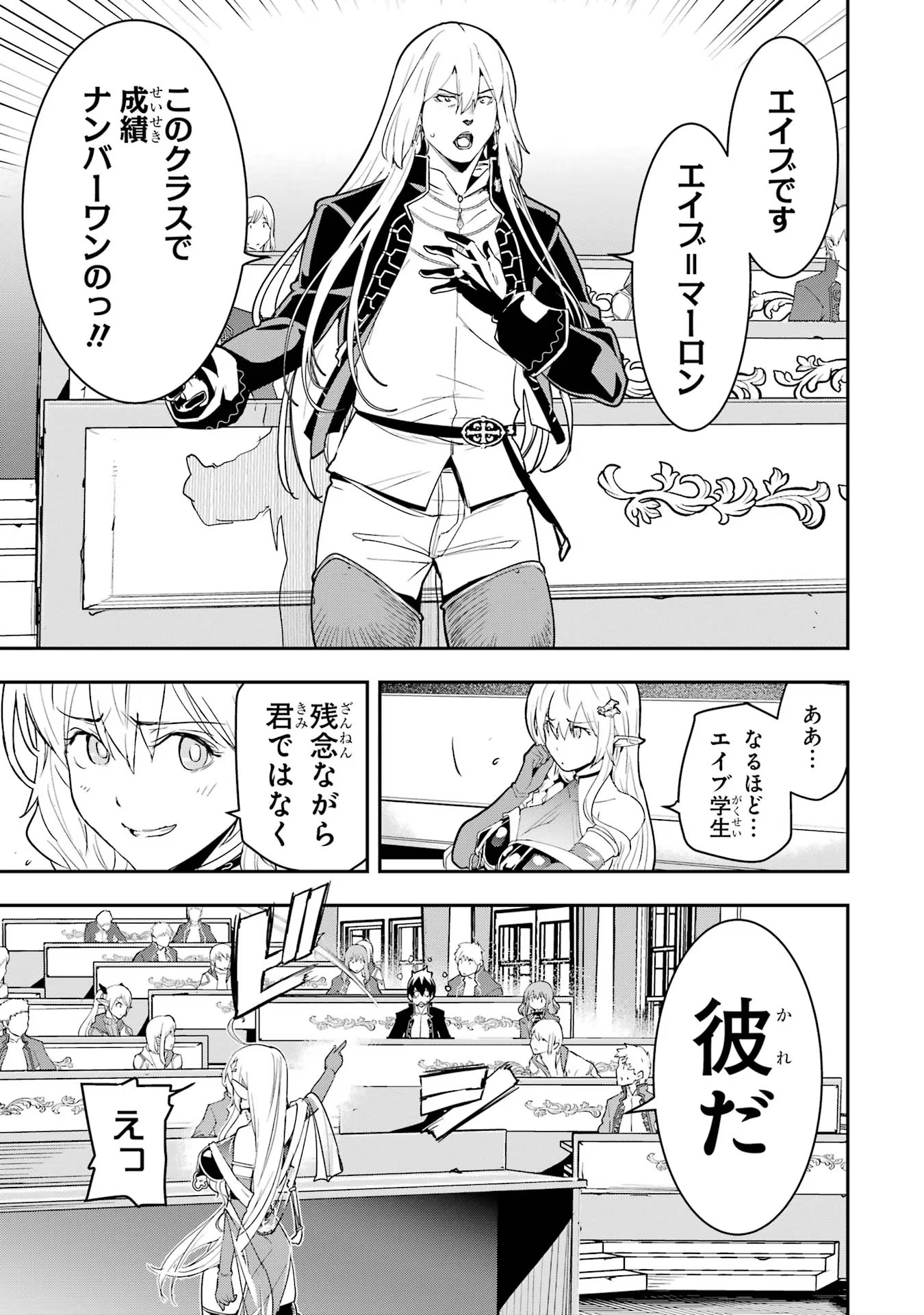 Rakudai Kenja no Gakuin Musou: Nidome no Tensei, S-Rank Cheat Majutsushi Boukenroku Chap 10 - Next Chap 11