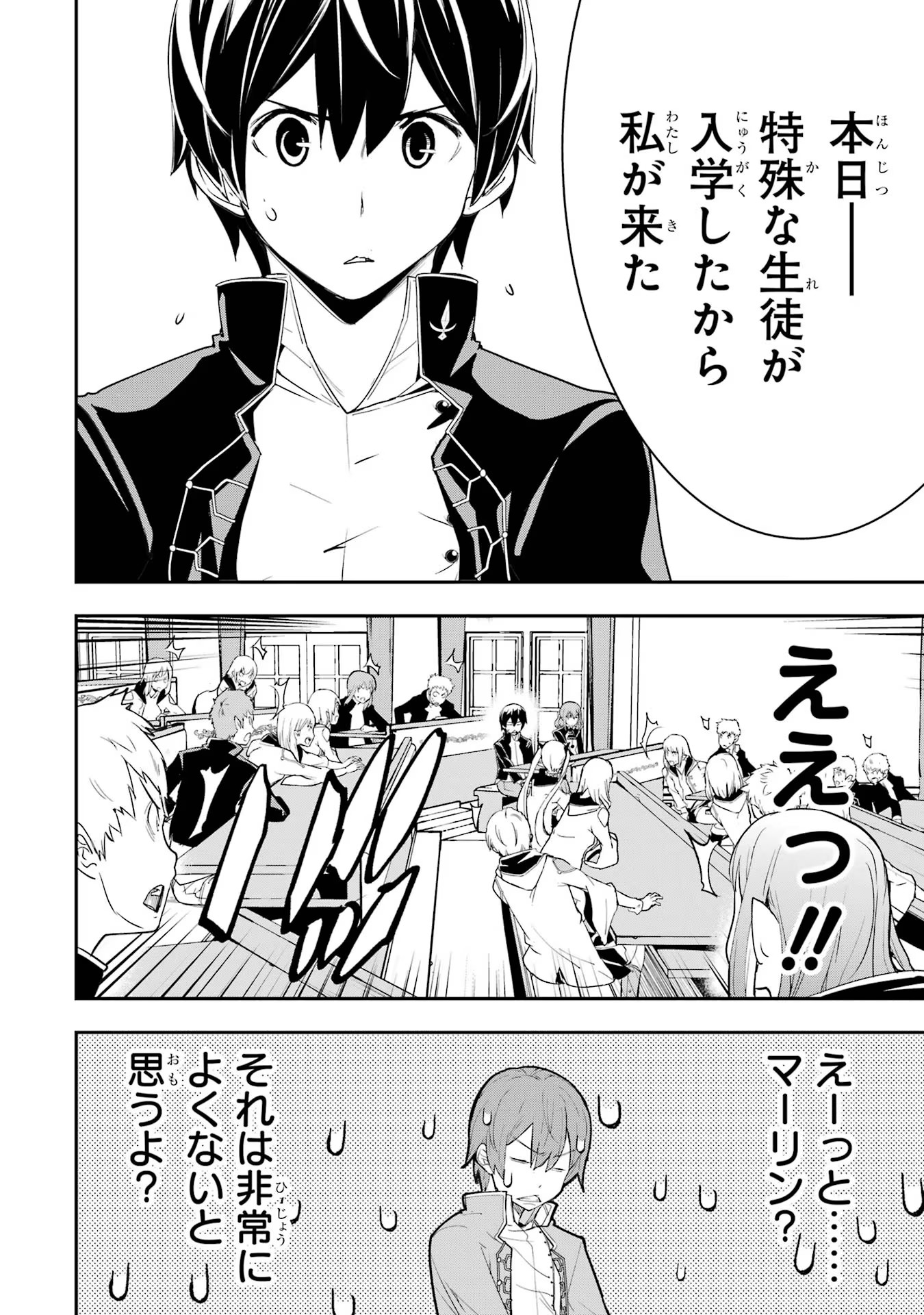 Rakudai Kenja no Gakuin Musou: Nidome no Tensei, S-Rank Cheat Majutsushi Boukenroku Chap 10 - Next Chap 11