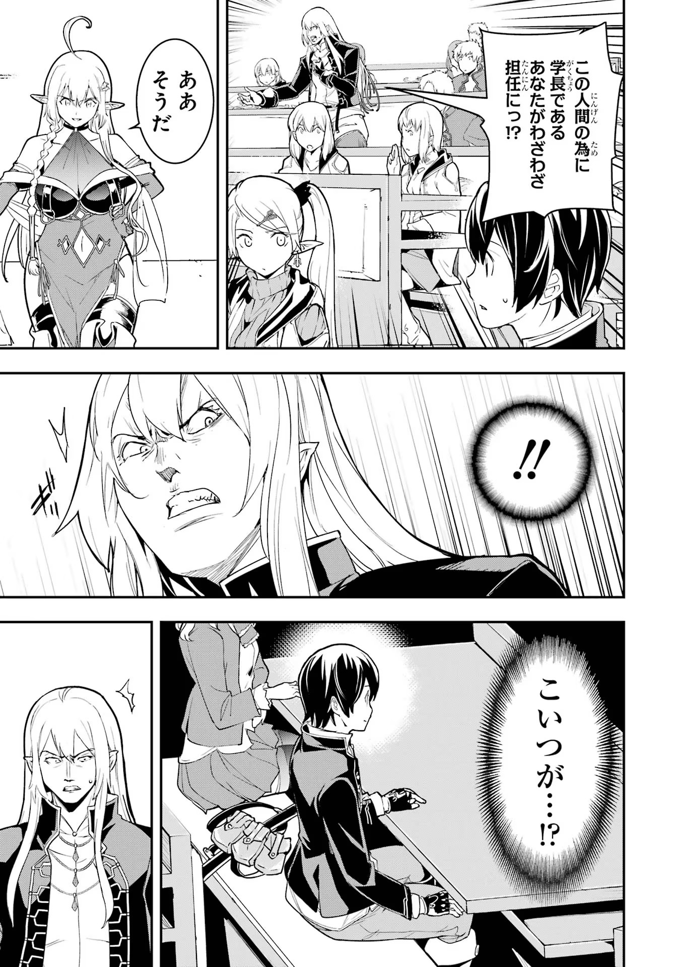 Rakudai Kenja no Gakuin Musou: Nidome no Tensei, S-Rank Cheat Majutsushi Boukenroku Chap 10 - Next Chap 11