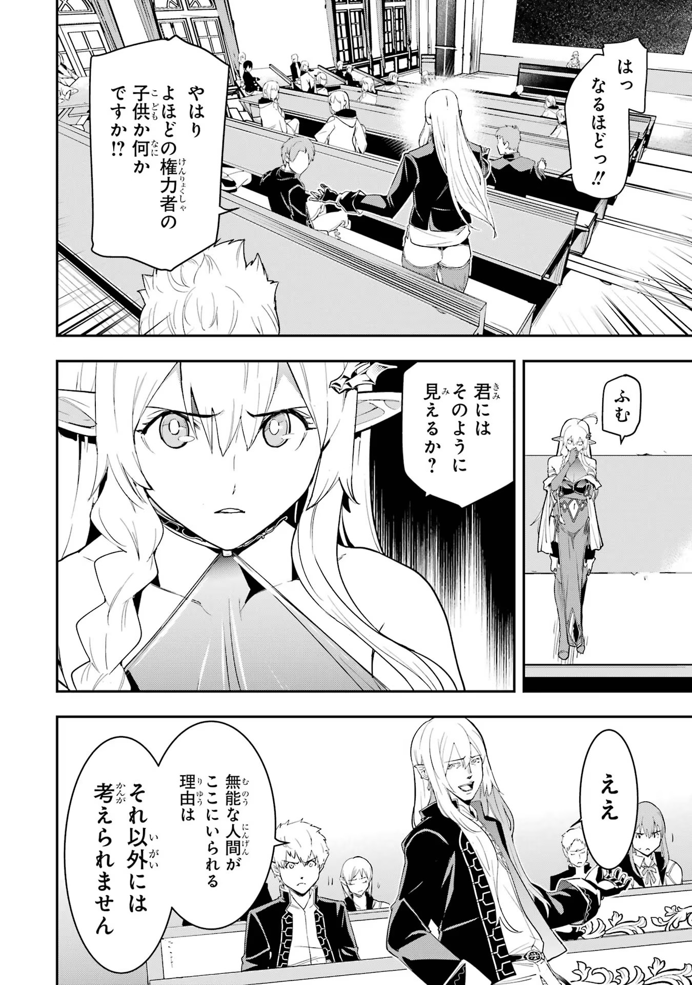 Rakudai Kenja no Gakuin Musou: Nidome no Tensei, S-Rank Cheat Majutsushi Boukenroku Chap 10 - Next Chap 11