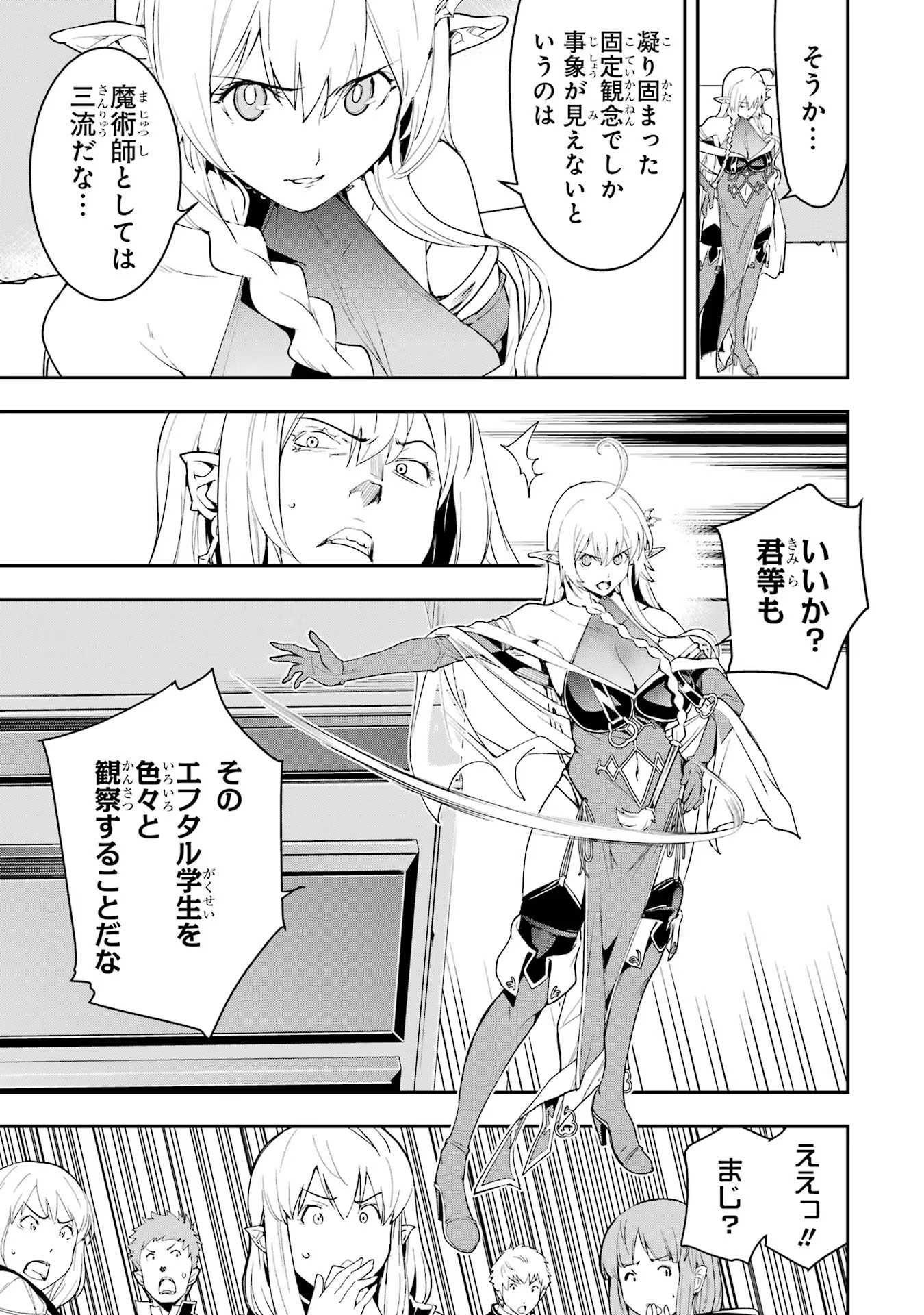 Rakudai Kenja no Gakuin Musou: Nidome no Tensei, S-Rank Cheat Majutsushi Boukenroku Chap 10 - Next Chap 11