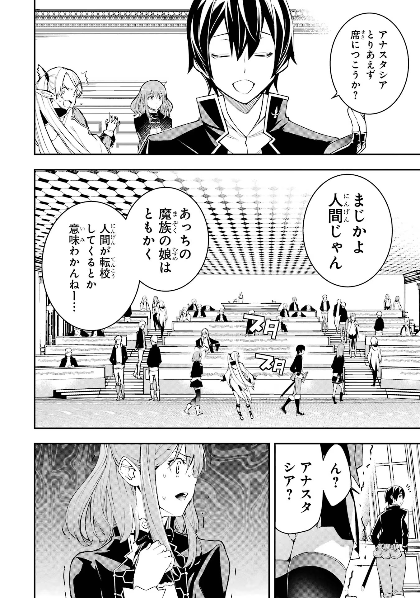 Rakudai Kenja no Gakuin Musou: Nidome no Tensei, S-Rank Cheat Majutsushi Boukenroku Chap 10 - Next Chap 11