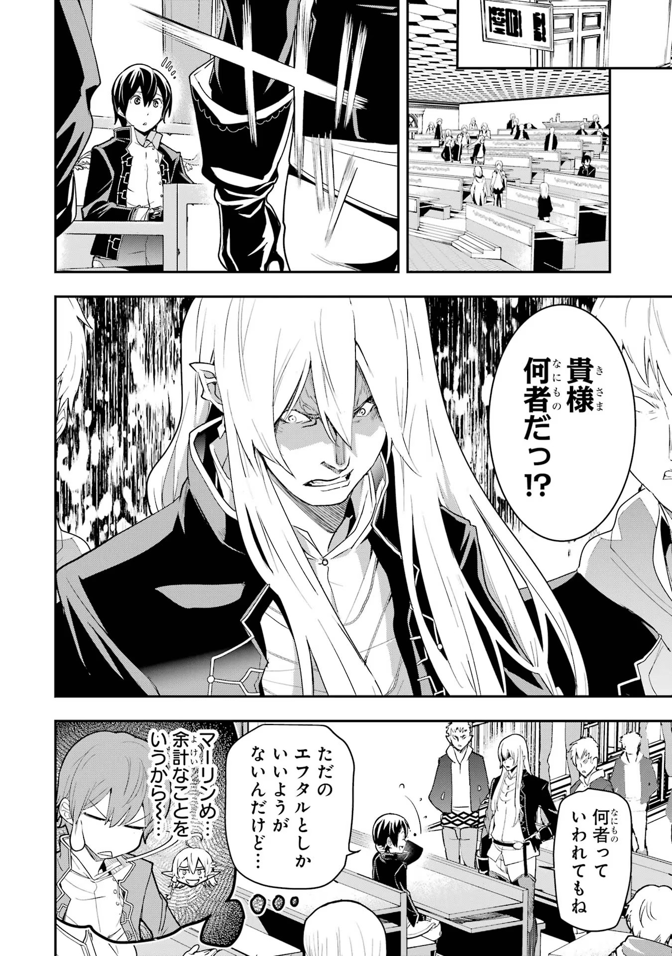 Rakudai Kenja no Gakuin Musou: Nidome no Tensei, S-Rank Cheat Majutsushi Boukenroku Chap 10 - Next Chap 11