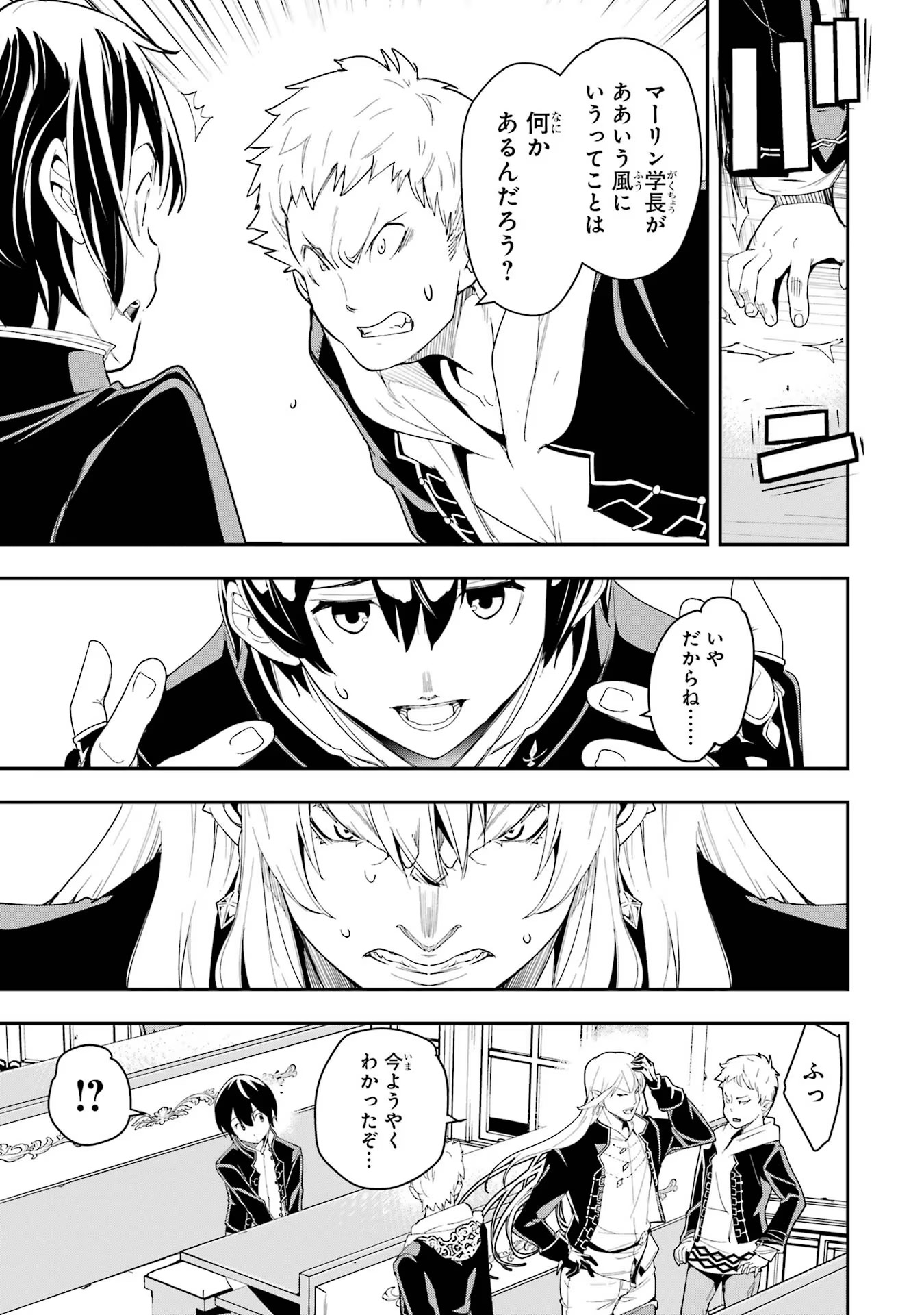 Rakudai Kenja no Gakuin Musou: Nidome no Tensei, S-Rank Cheat Majutsushi Boukenroku Chap 10 - Next Chap 11