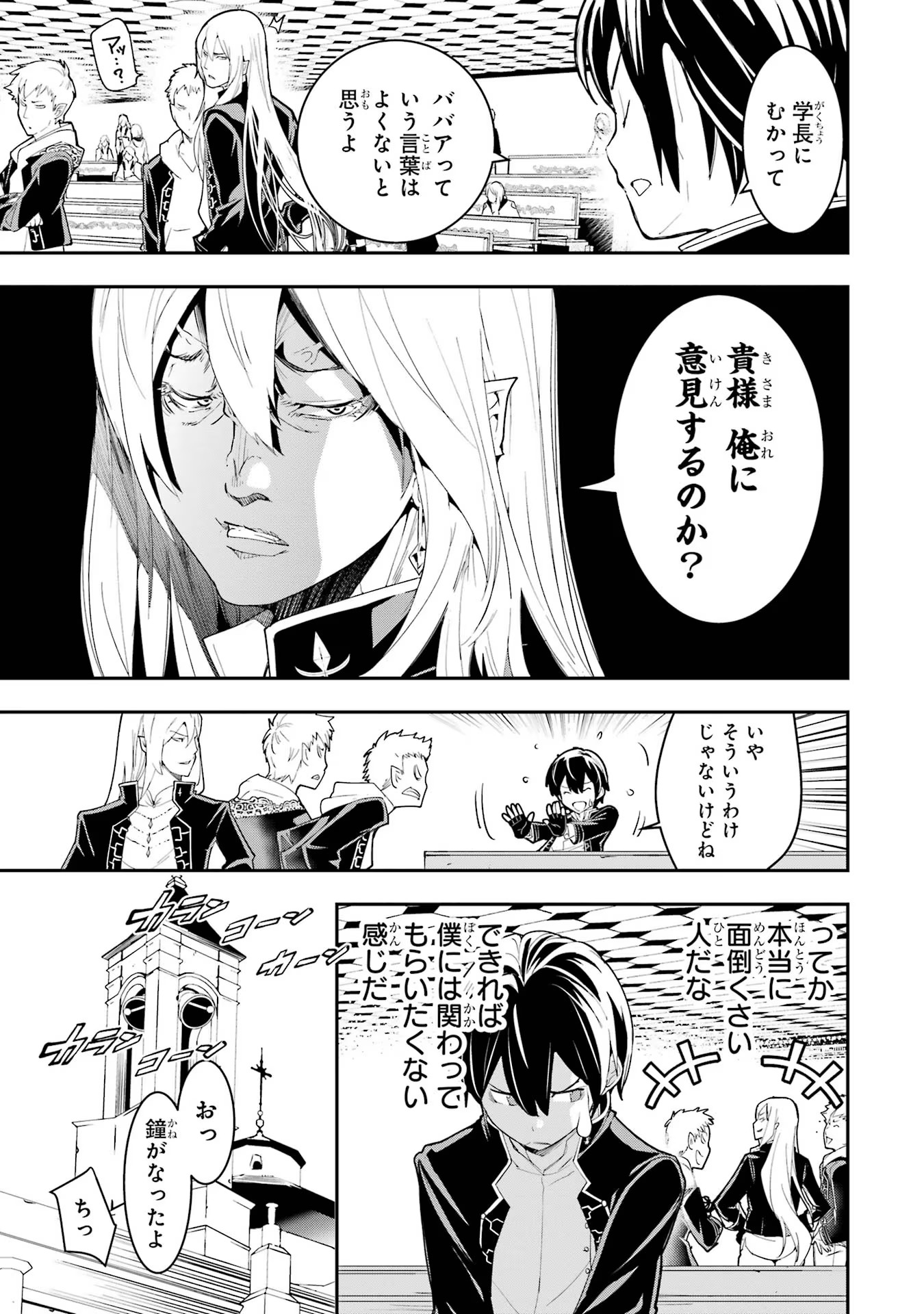 Rakudai Kenja no Gakuin Musou: Nidome no Tensei, S-Rank Cheat Majutsushi Boukenroku Chap 10 - Next Chap 11