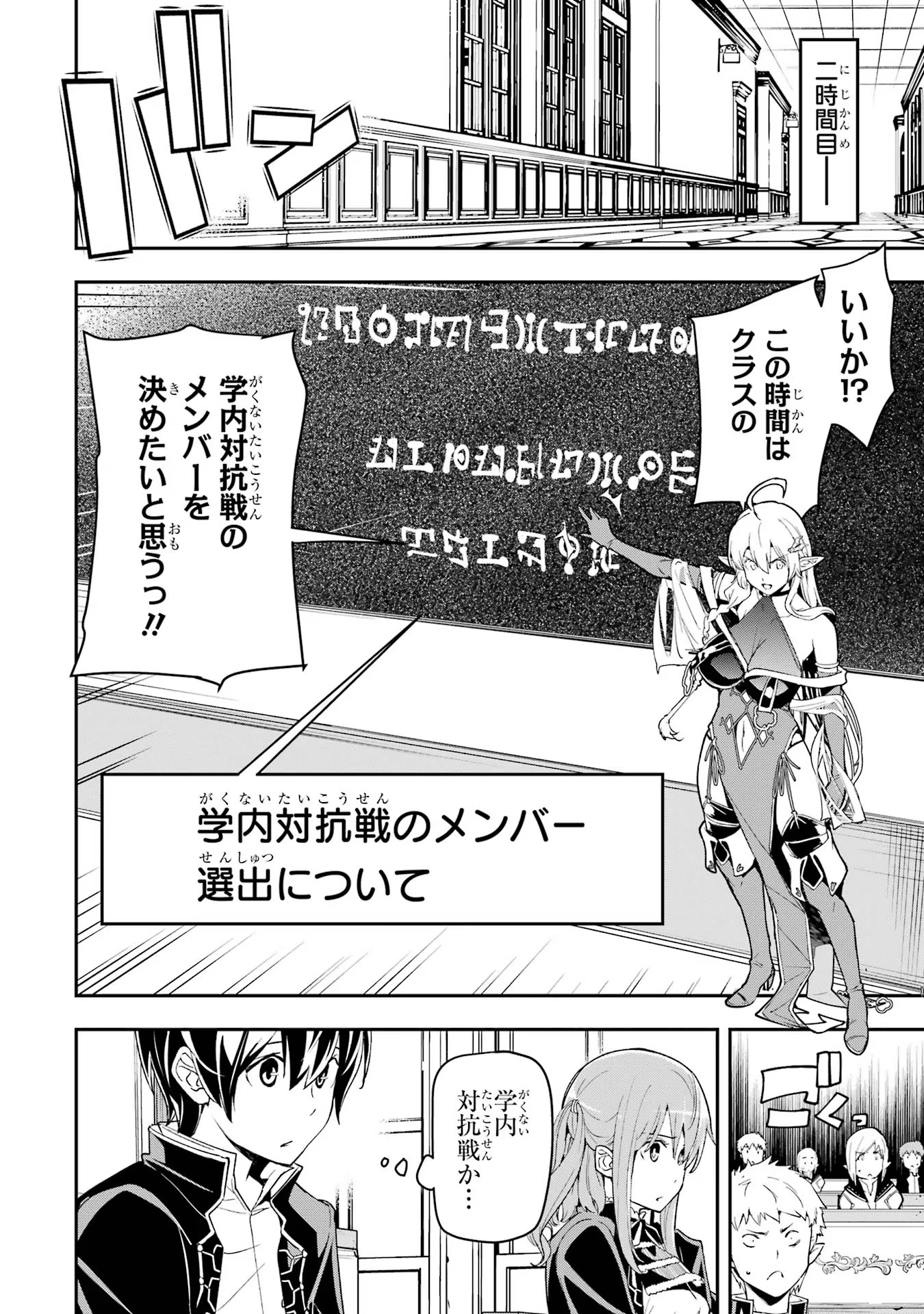 Rakudai Kenja no Gakuin Musou: Nidome no Tensei, S-Rank Cheat Majutsushi Boukenroku Chap 10 - Next Chap 11