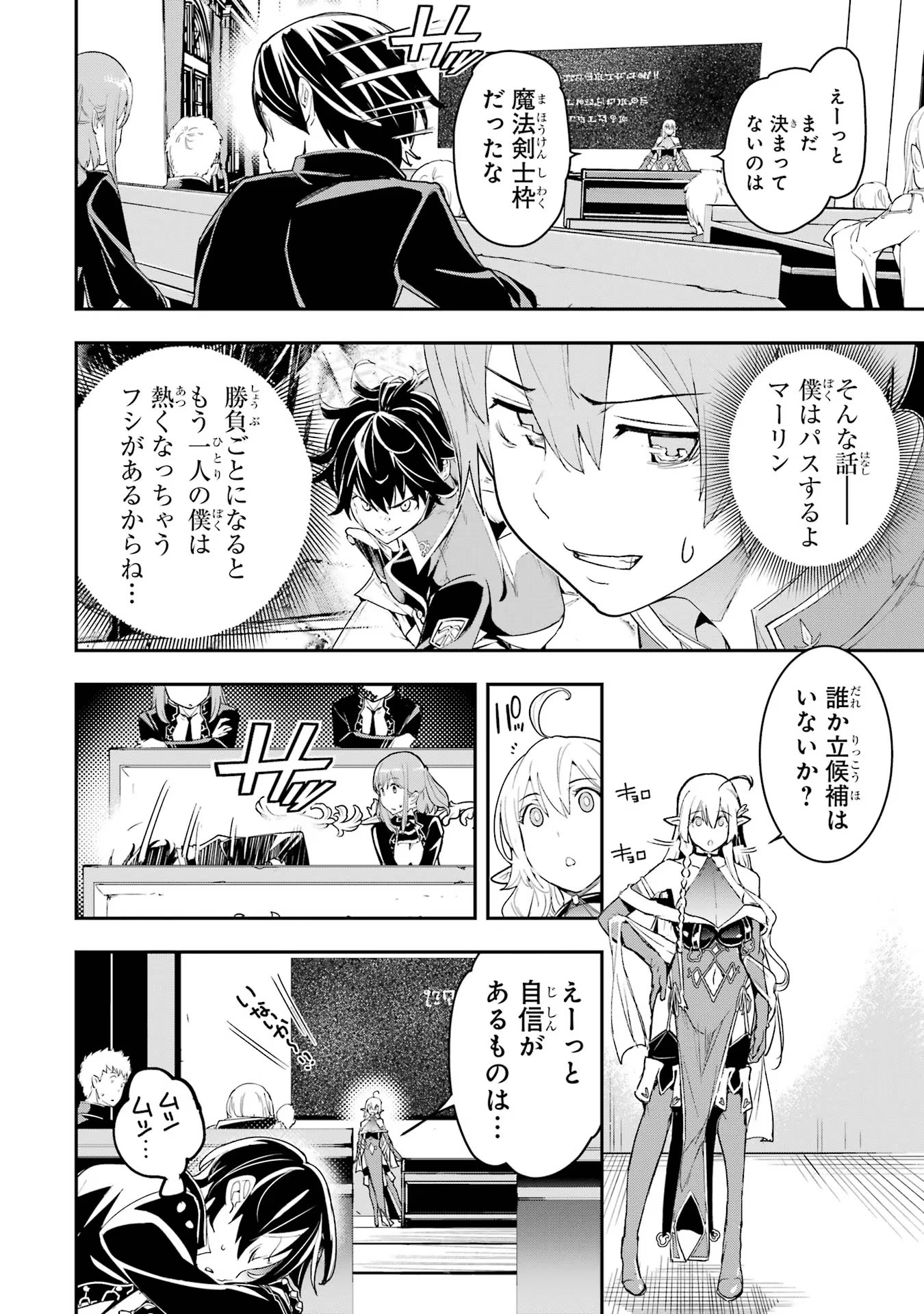 Rakudai Kenja no Gakuin Musou: Nidome no Tensei, S-Rank Cheat Majutsushi Boukenroku Chap 10 - Next Chap 11