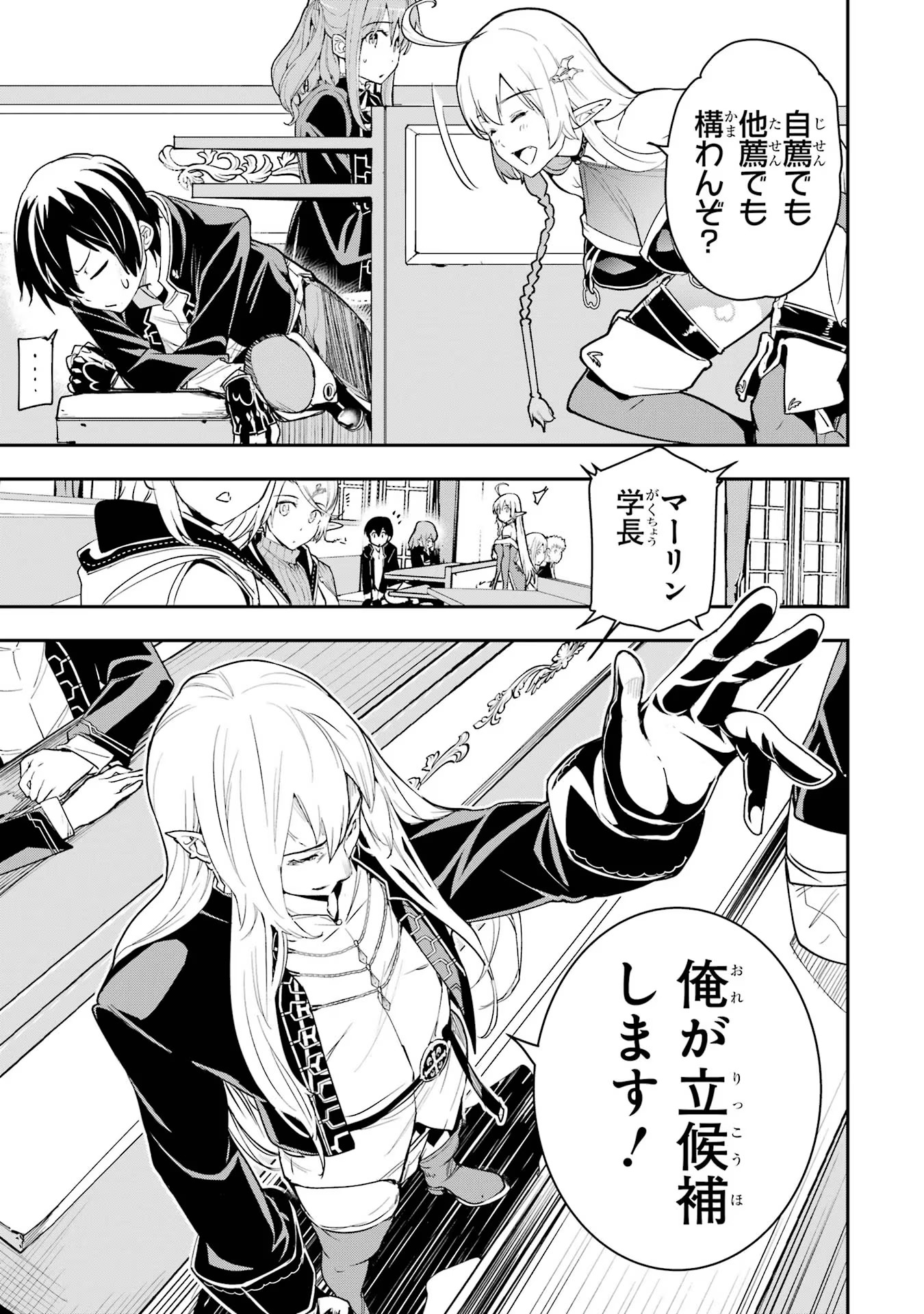 Rakudai Kenja no Gakuin Musou: Nidome no Tensei, S-Rank Cheat Majutsushi Boukenroku Chap 10 - Next Chap 11