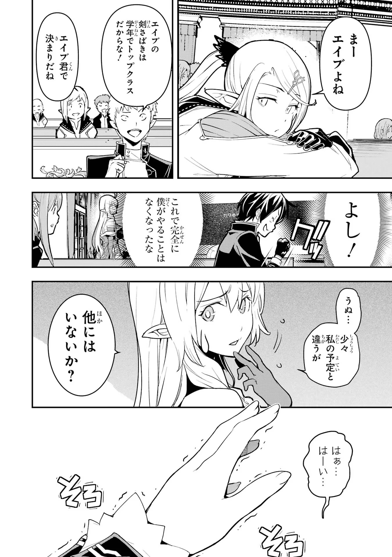 Rakudai Kenja no Gakuin Musou: Nidome no Tensei, S-Rank Cheat Majutsushi Boukenroku Chap 10 - Next Chap 11