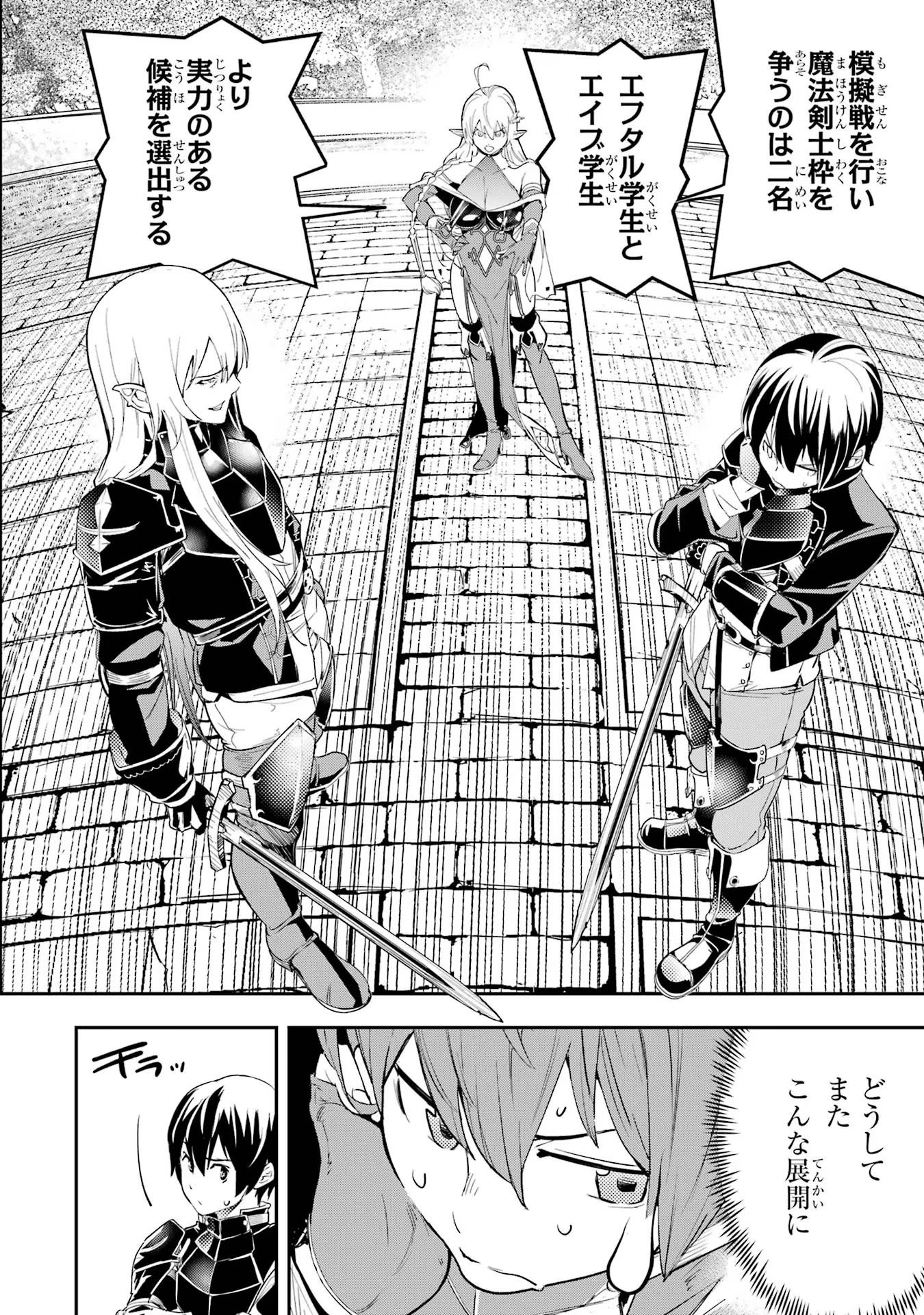 Rakudai Kenja no Gakuin Musou: Nidome no Tensei, S-Rank Cheat Majutsushi Boukenroku Chap 10 - Next Chap 11