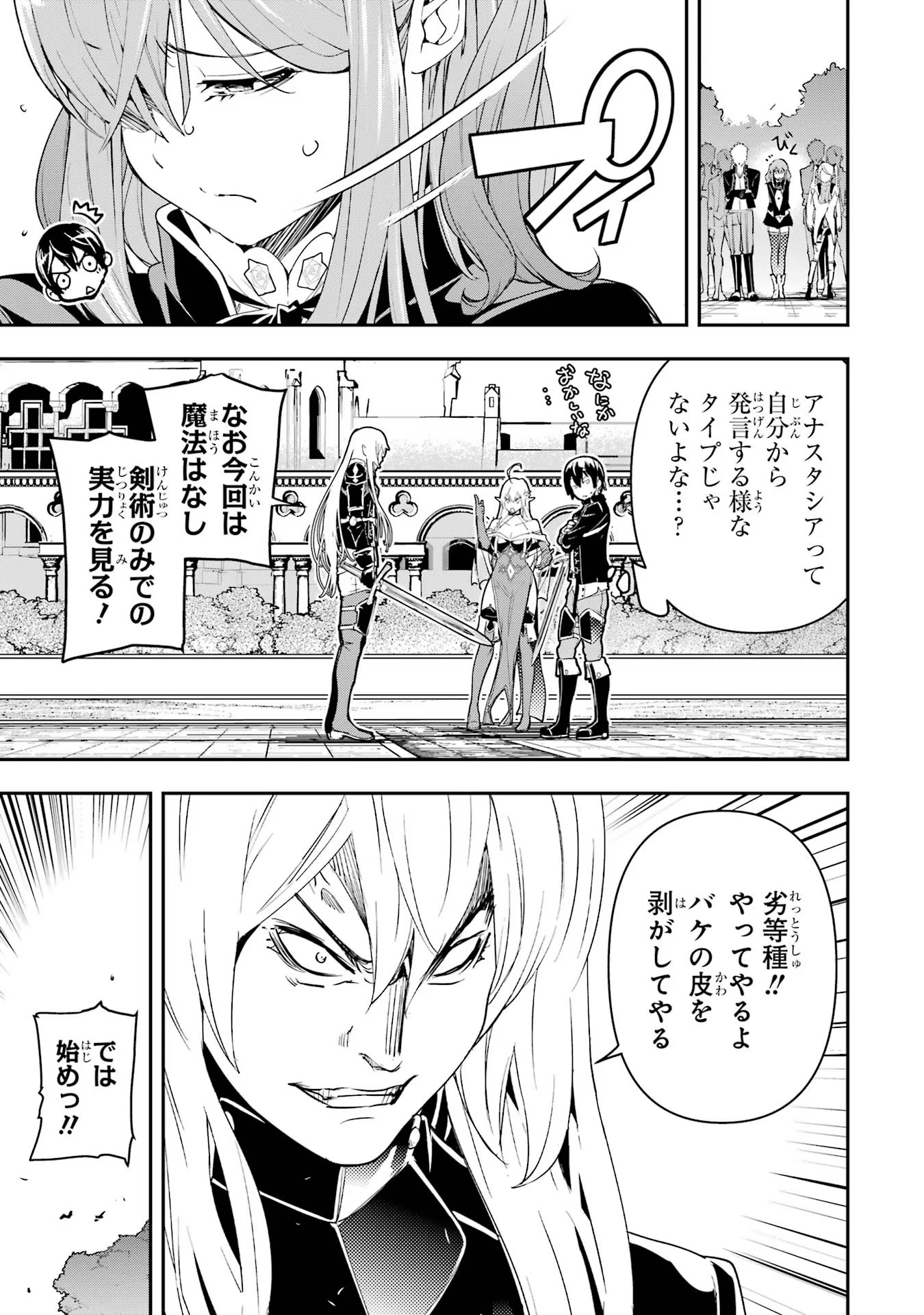 Rakudai Kenja no Gakuin Musou: Nidome no Tensei, S-Rank Cheat Majutsushi Boukenroku Chap 10 - Next Chap 11