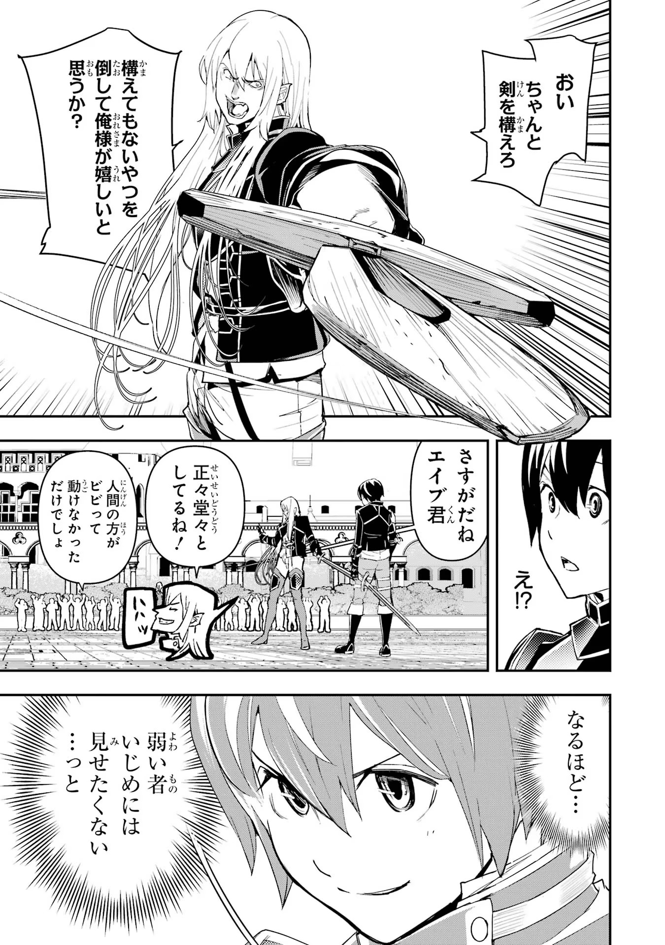 Rakudai Kenja no Gakuin Musou: Nidome no Tensei, S-Rank Cheat Majutsushi Boukenroku Chap 10 - Next Chap 11