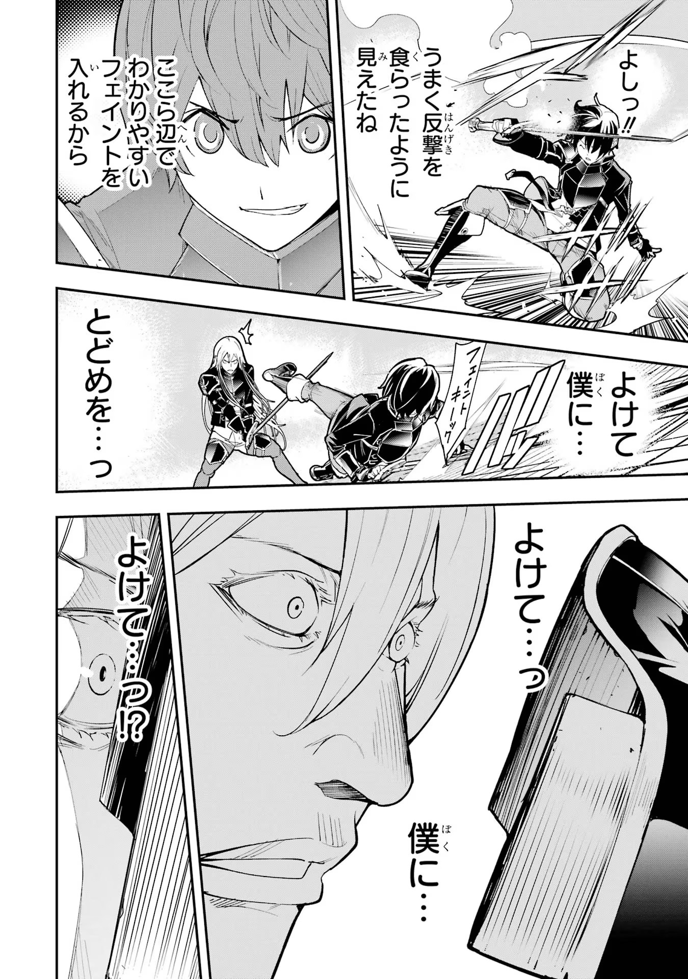 Rakudai Kenja no Gakuin Musou: Nidome no Tensei, S-Rank Cheat Majutsushi Boukenroku Chap 10 - Next Chap 11