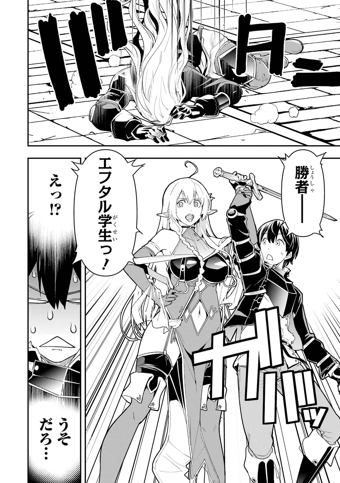 Rakudai Kenja no Gakuin Musou: Nidome no Tensei, S-Rank Cheat Majutsushi Boukenroku Chap 10 - Next Chap 11