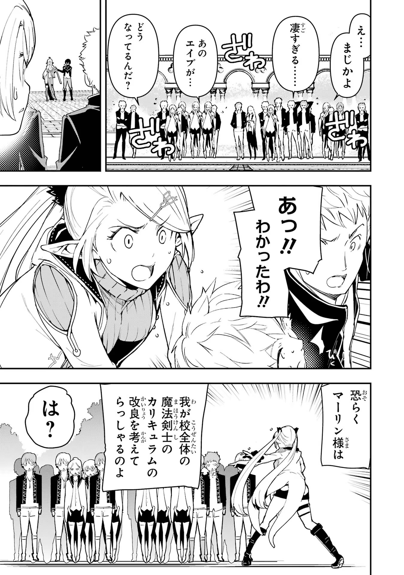 Rakudai Kenja no Gakuin Musou: Nidome no Tensei, S-Rank Cheat Majutsushi Boukenroku Chap 10 - Next Chap 11