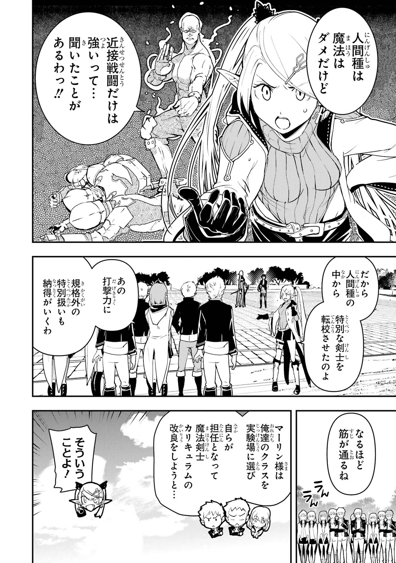 Rakudai Kenja no Gakuin Musou: Nidome no Tensei, S-Rank Cheat Majutsushi Boukenroku Chap 10 - Next Chap 11
