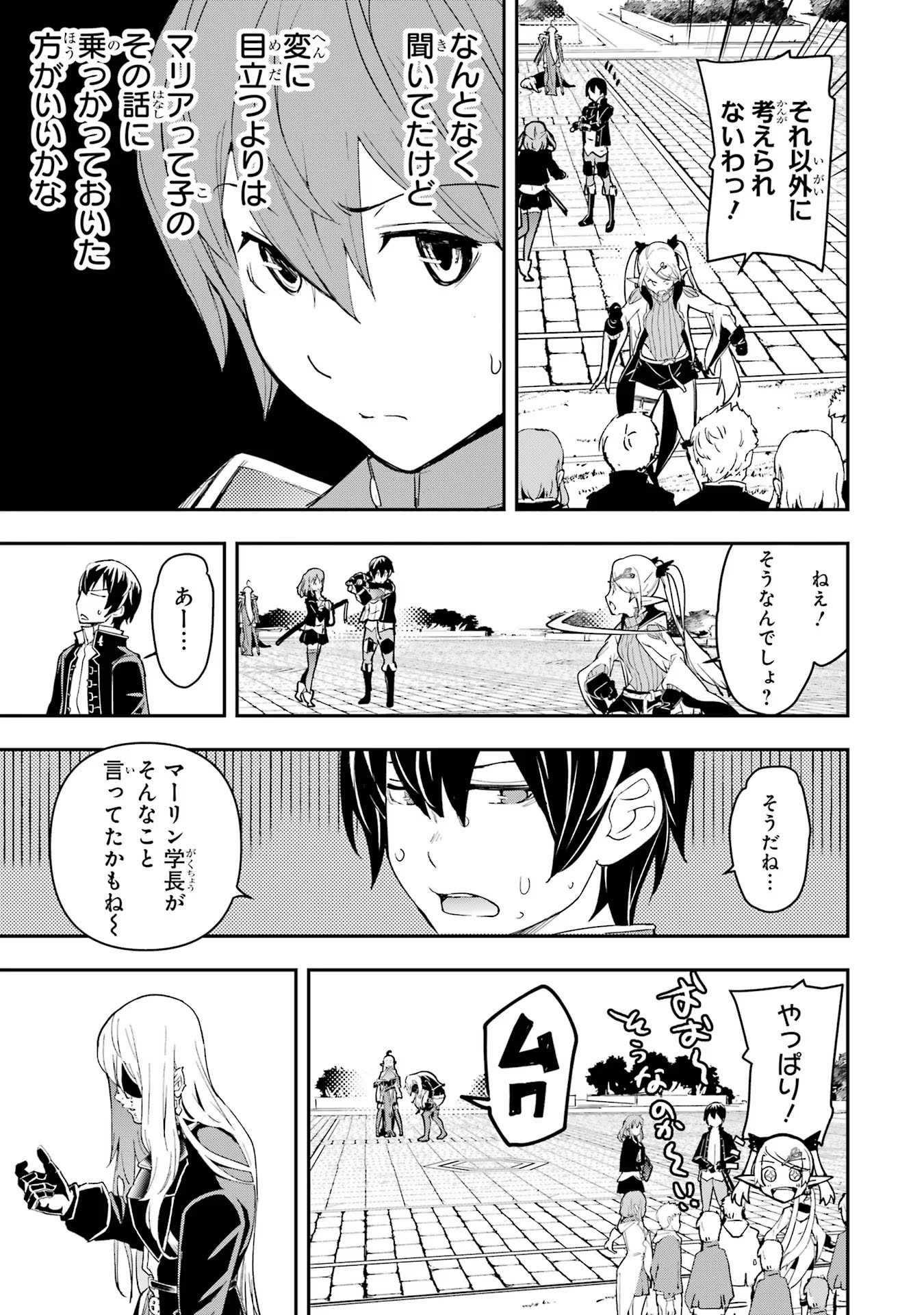 Rakudai Kenja no Gakuin Musou: Nidome no Tensei, S-Rank Cheat Majutsushi Boukenroku Chap 10 - Next Chap 11