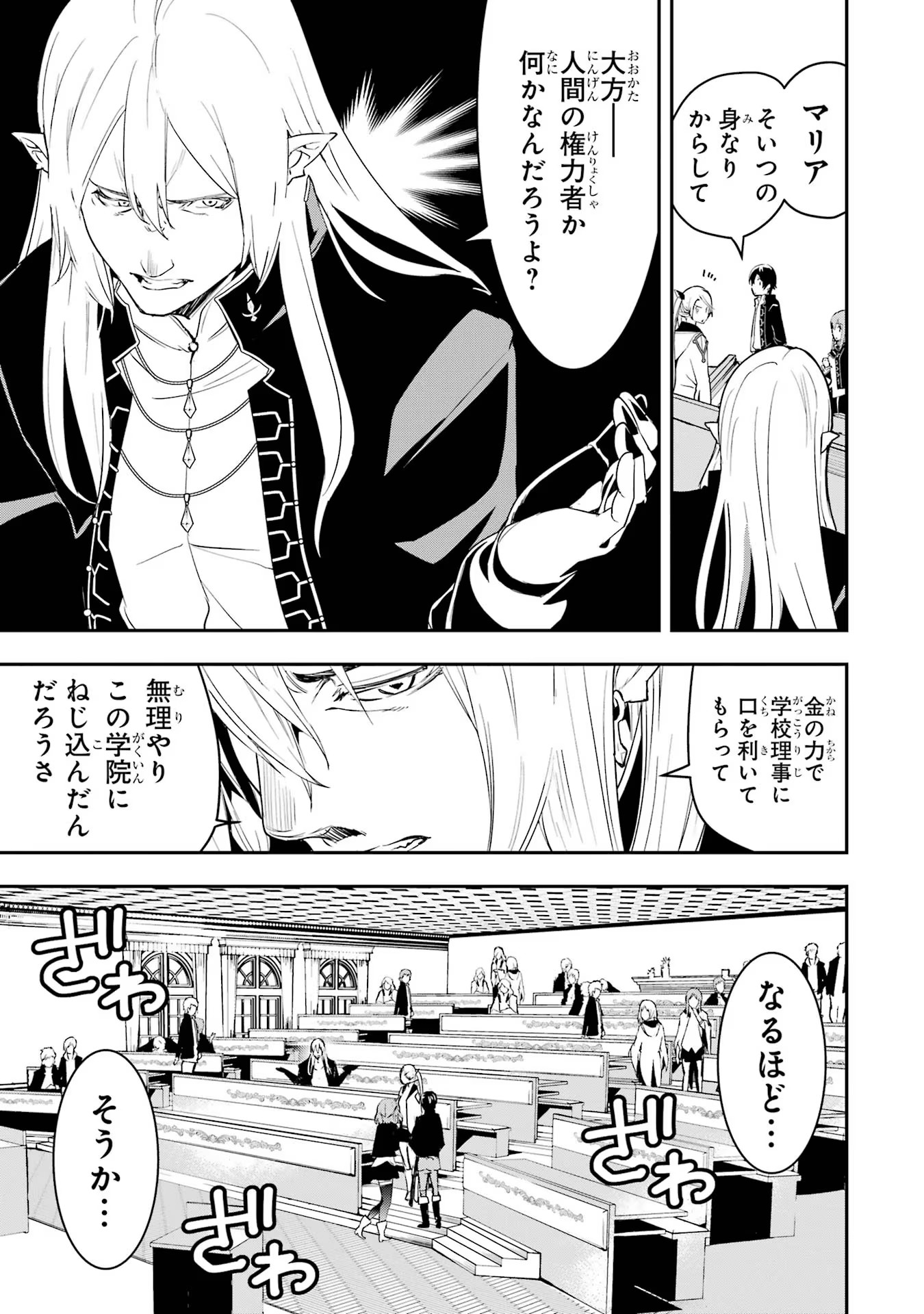 Rakudai Kenja no Gakuin Musou: Nidome no Tensei, S-Rank Cheat Majutsushi Boukenroku Chap 10 - Next Chap 11
