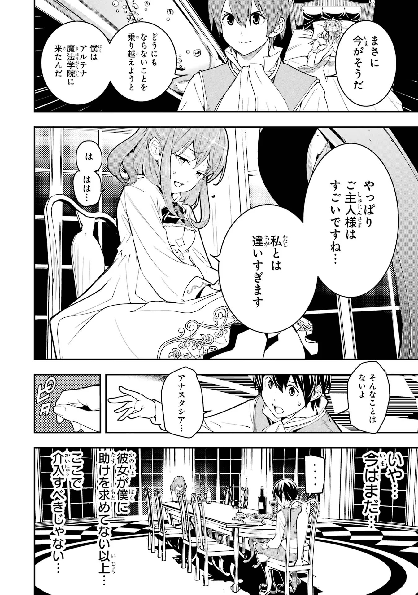 Rakudai Kenja no Gakuin Musou: Nidome no Tensei, S-Rank Cheat Majutsushi Boukenroku Chap 10 - Next Chap 11