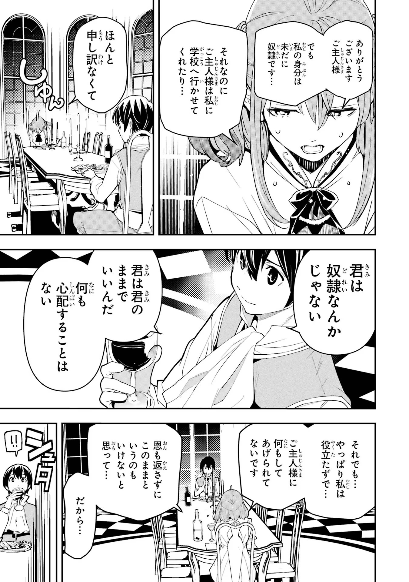Rakudai Kenja no Gakuin Musou: Nidome no Tensei, S-Rank Cheat Majutsushi Boukenroku Chap 10 - Next Chap 11