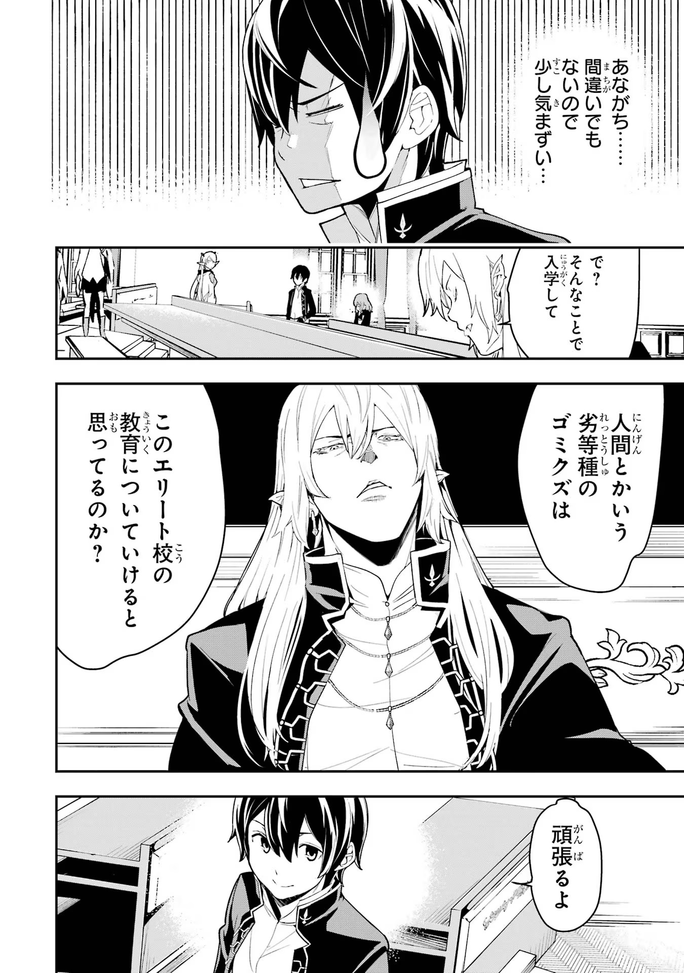 Rakudai Kenja no Gakuin Musou: Nidome no Tensei, S-Rank Cheat Majutsushi Boukenroku Chap 10 - Next Chap 11