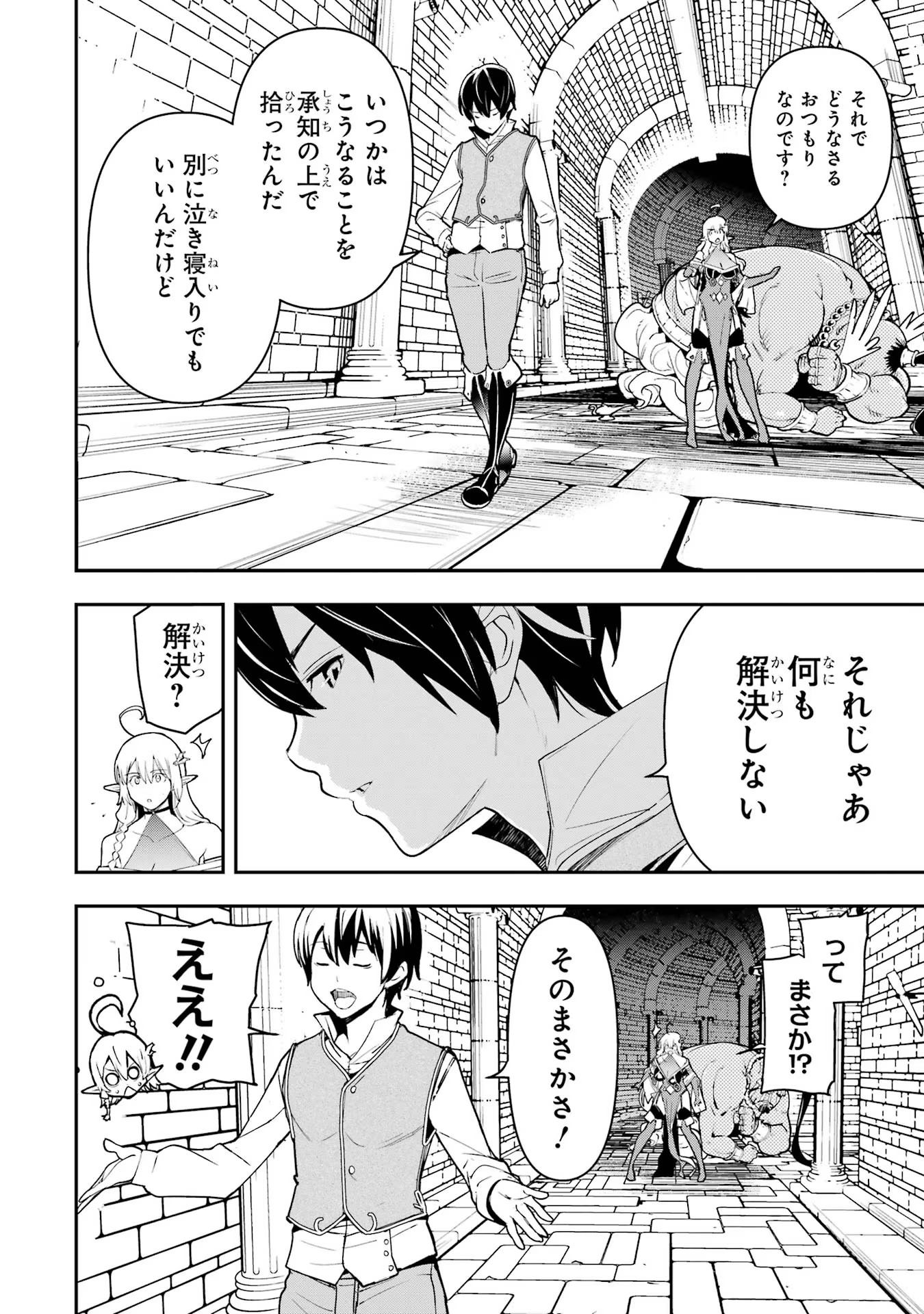 Rakudai Kenja no Gakuin Musou: Nidome no Tensei, S-Rank Cheat Majutsushi Boukenroku Chap 10 - Next Chap 11