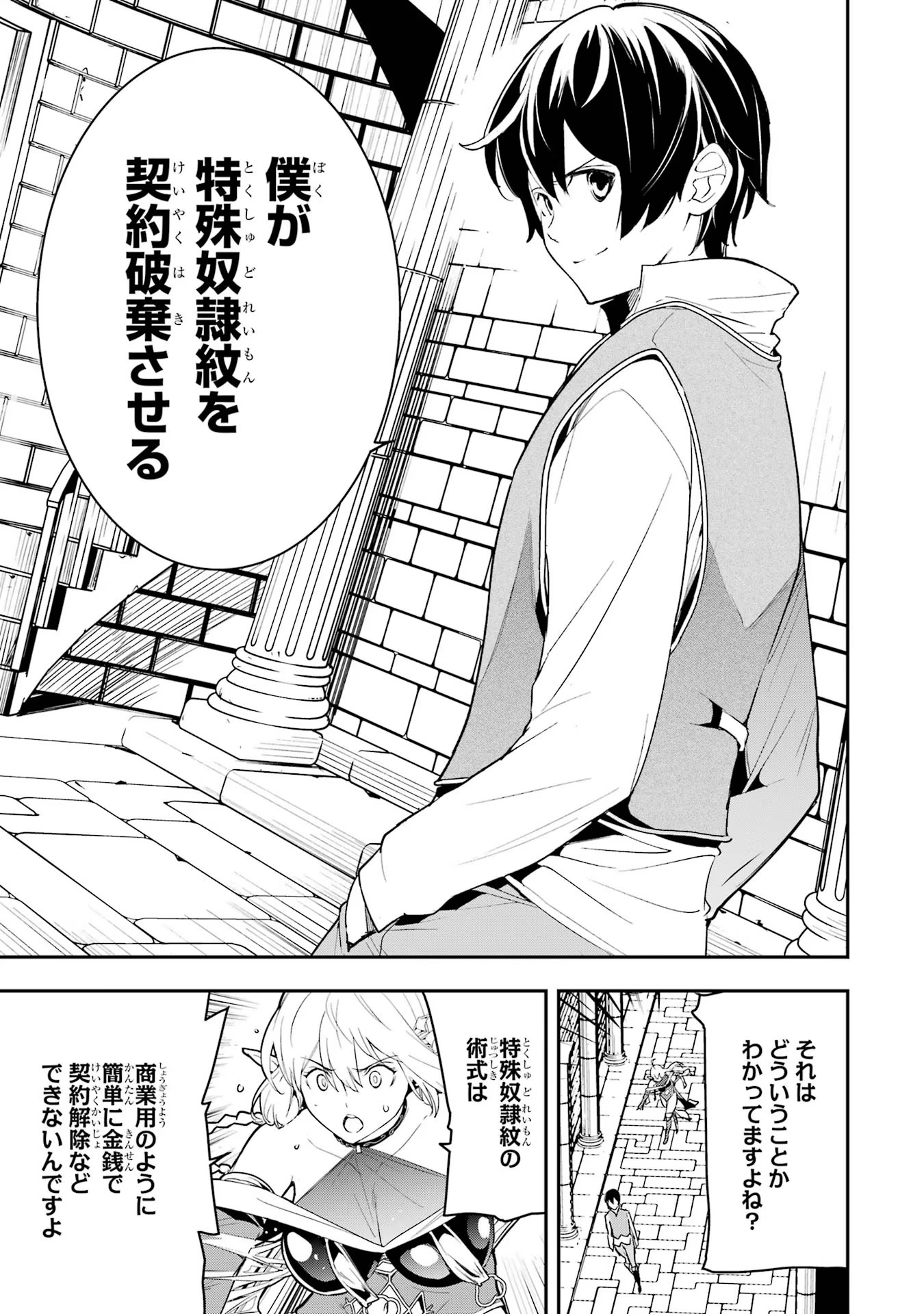 Rakudai Kenja no Gakuin Musou: Nidome no Tensei, S-Rank Cheat Majutsushi Boukenroku Chap 10 - Next Chap 11