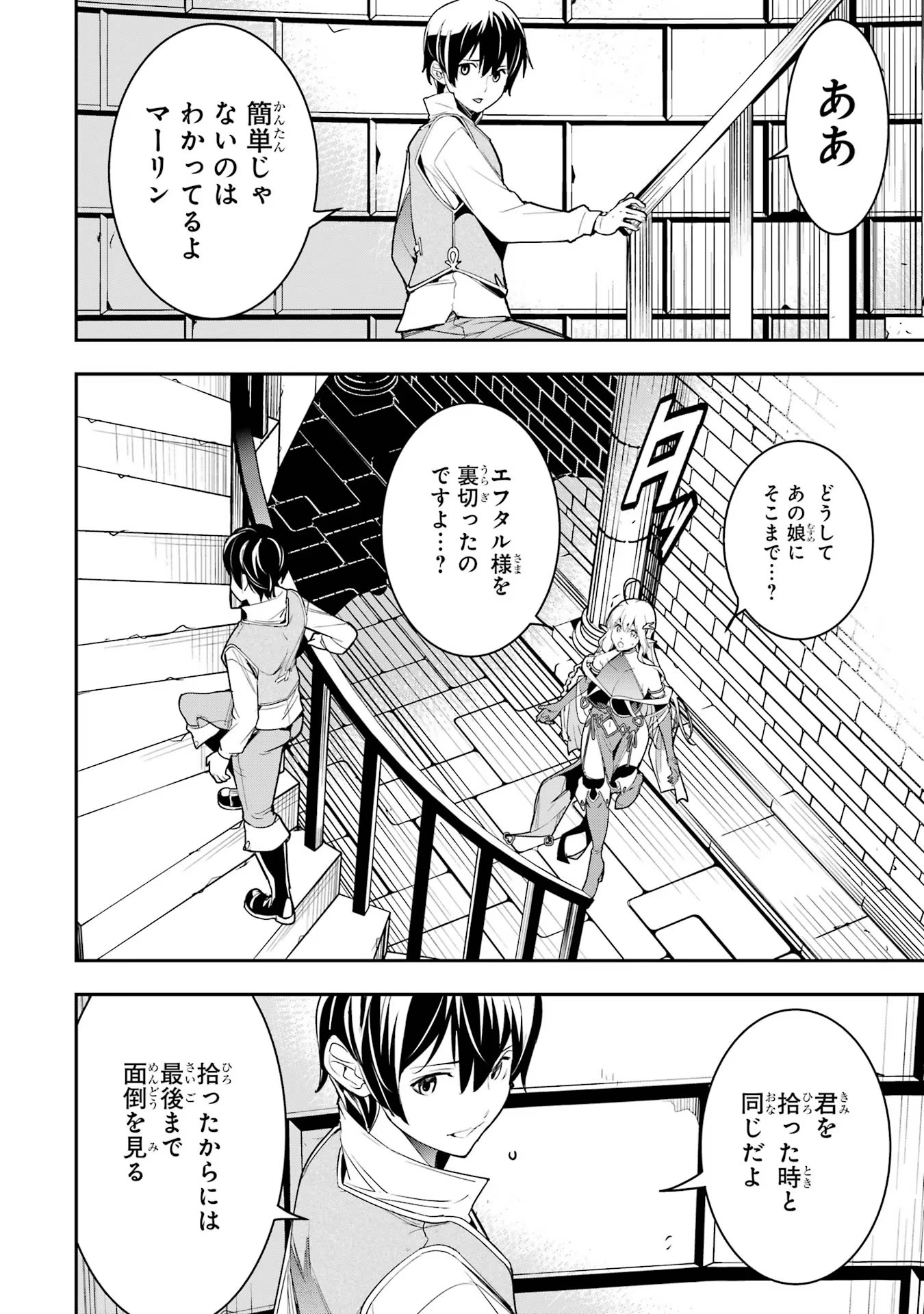 Rakudai Kenja no Gakuin Musou: Nidome no Tensei, S-Rank Cheat Majutsushi Boukenroku Chap 10 - Next Chap 11