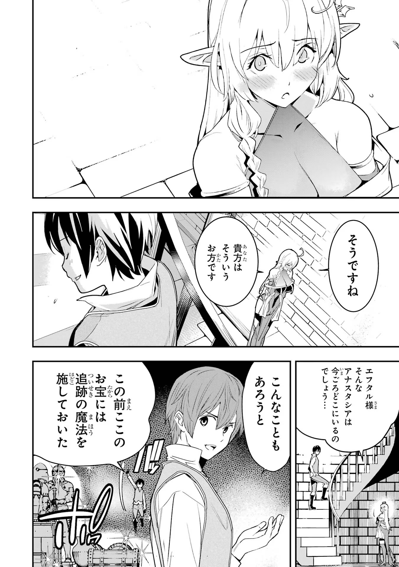 Rakudai Kenja no Gakuin Musou: Nidome no Tensei, S-Rank Cheat Majutsushi Boukenroku Chap 10 - Next Chap 11