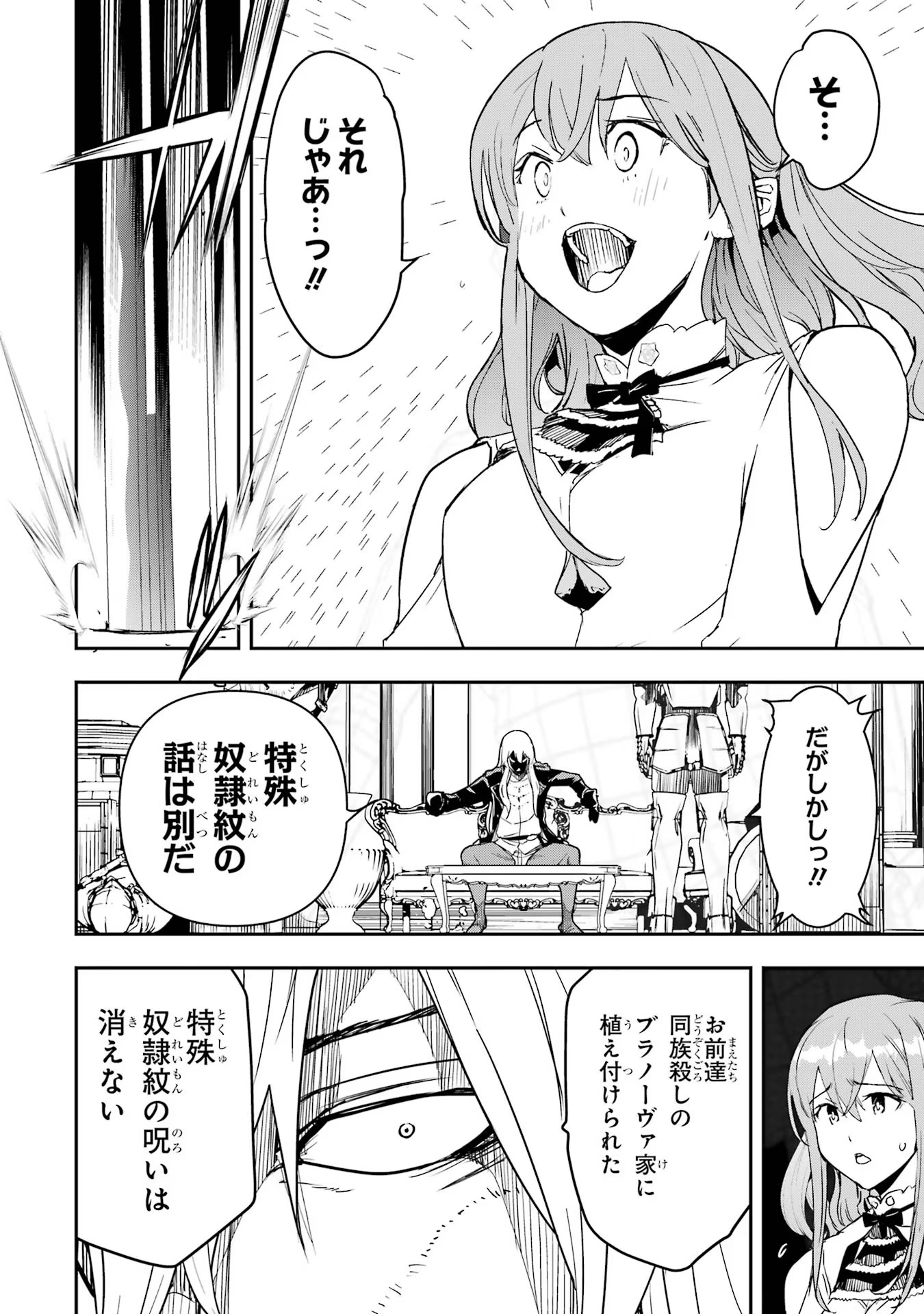 Rakudai Kenja no Gakuin Musou: Nidome no Tensei, S-Rank Cheat Majutsushi Boukenroku Chap 11 - Next Chap 12
