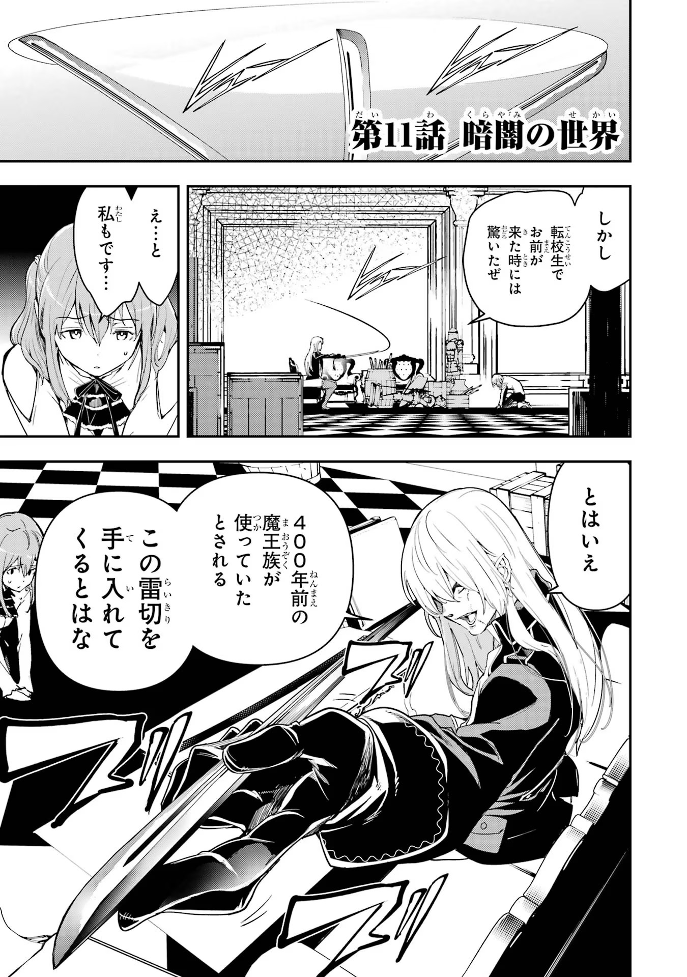 Rakudai Kenja no Gakuin Musou: Nidome no Tensei, S-Rank Cheat Majutsushi Boukenroku Chap 11 - Next Chap 12