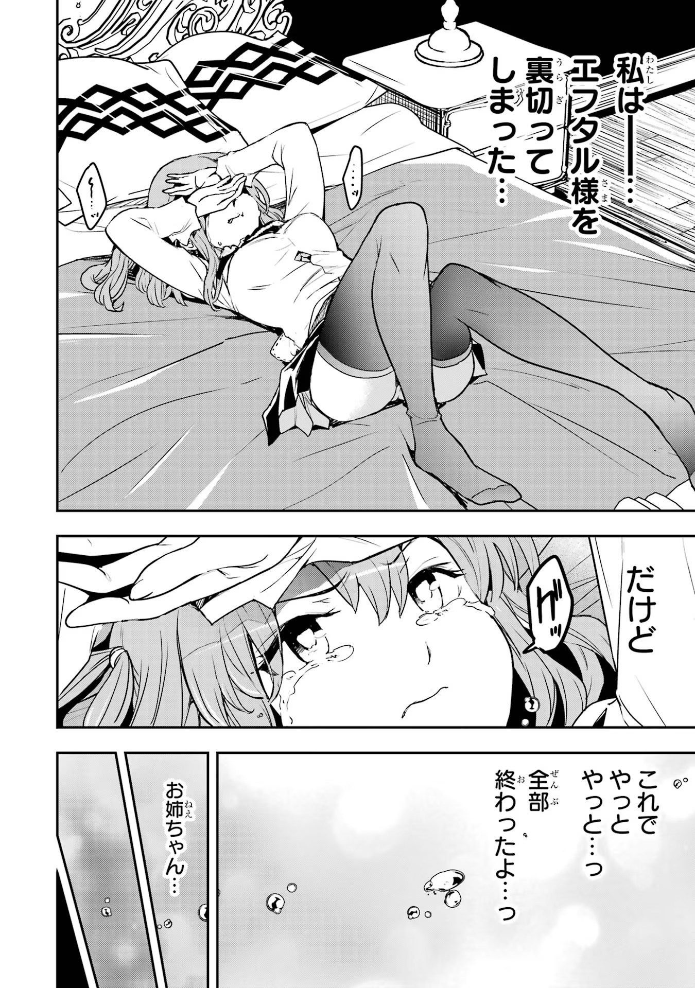 Rakudai Kenja no Gakuin Musou: Nidome no Tensei, S-Rank Cheat Majutsushi Boukenroku Chap 11 - Next Chap 12